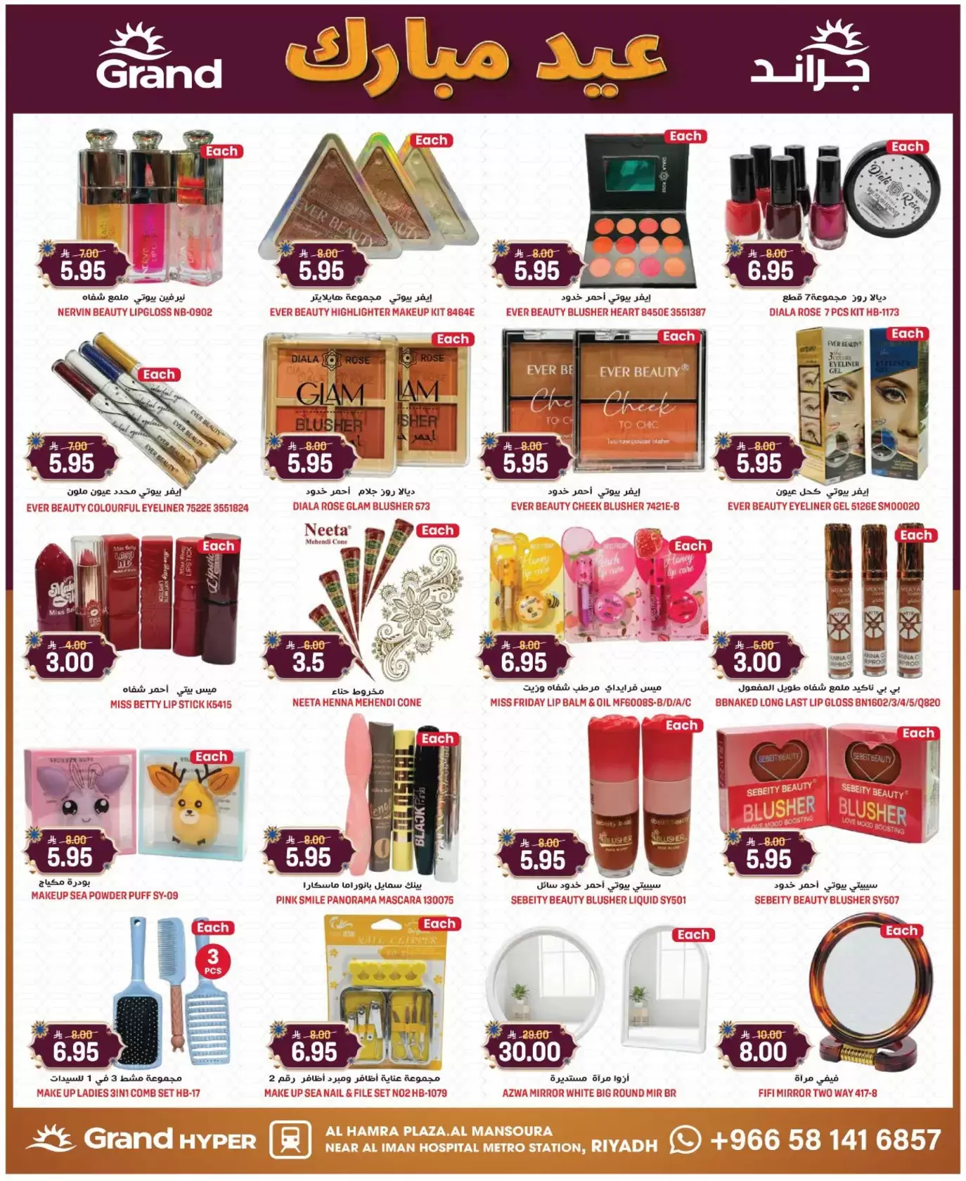 Grand Hypermarket offers in Al Mansoura from 18 to 24 March 2026 Eid Mubarak Offers