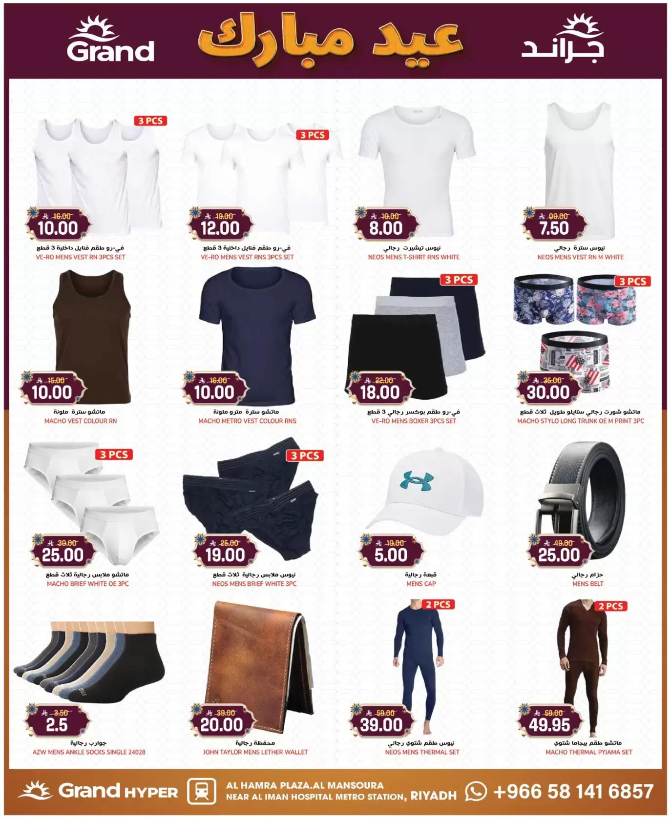 Grand Hypermarket offers in Al Mansoura from 18 to 24 March 2026 Eid Mubarak Offers