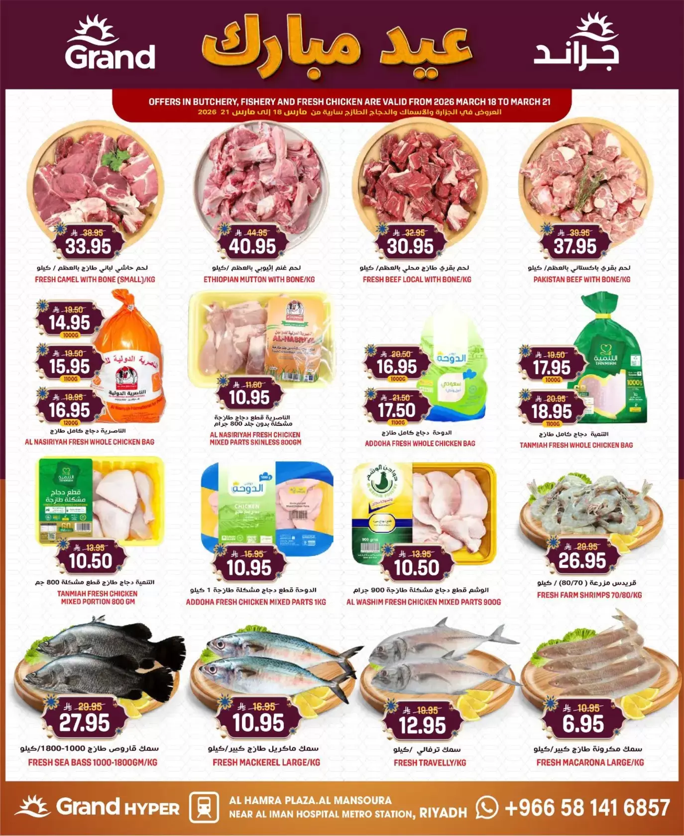 Grand Hypermarket offers in Al Mansoura from 18 to 24 March 2026 Eid Mubarak Offers