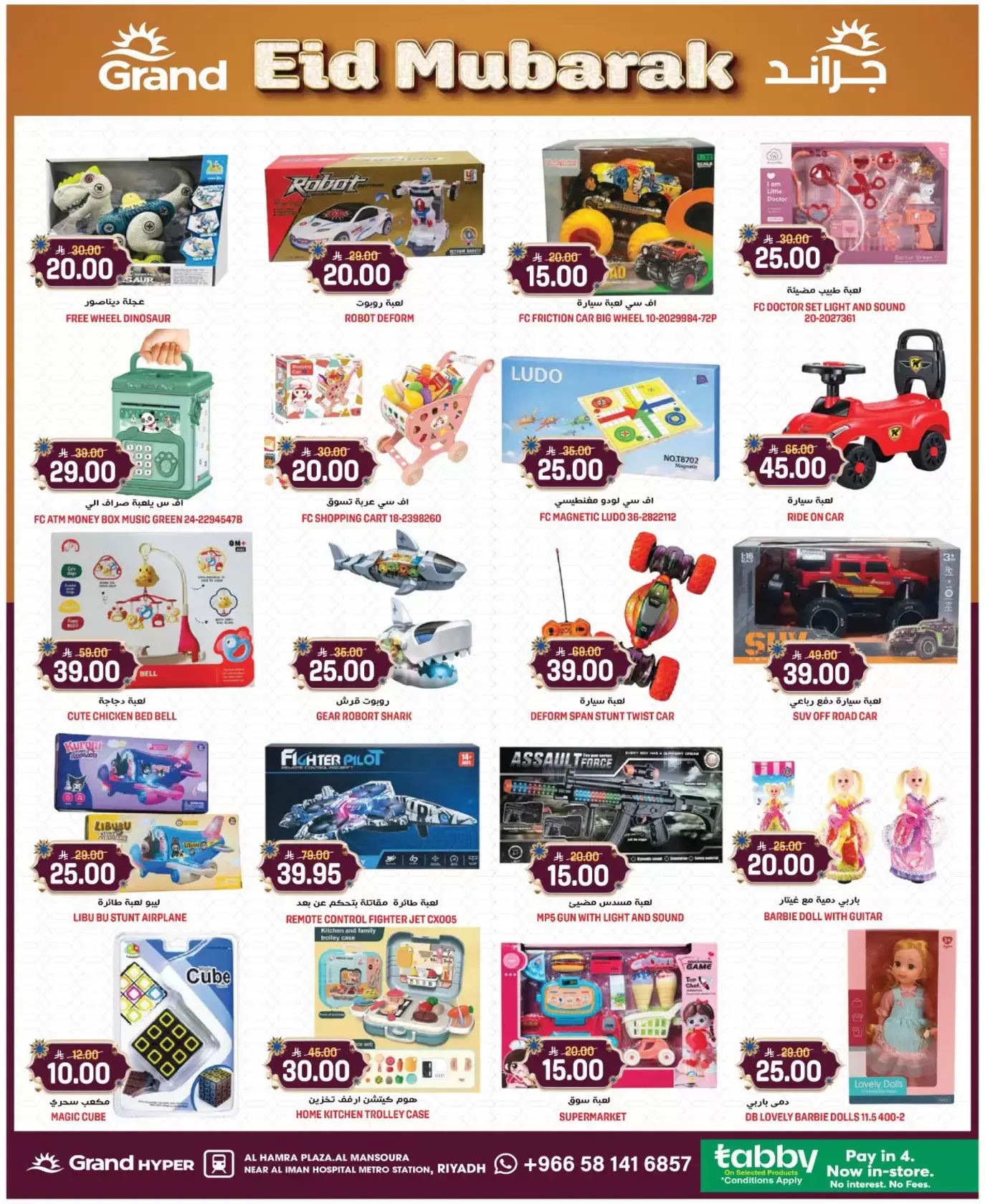 Grand Hypermarket offers in Al Mansoura from 18 to 24 March 2026 Eid Mubarak Offers