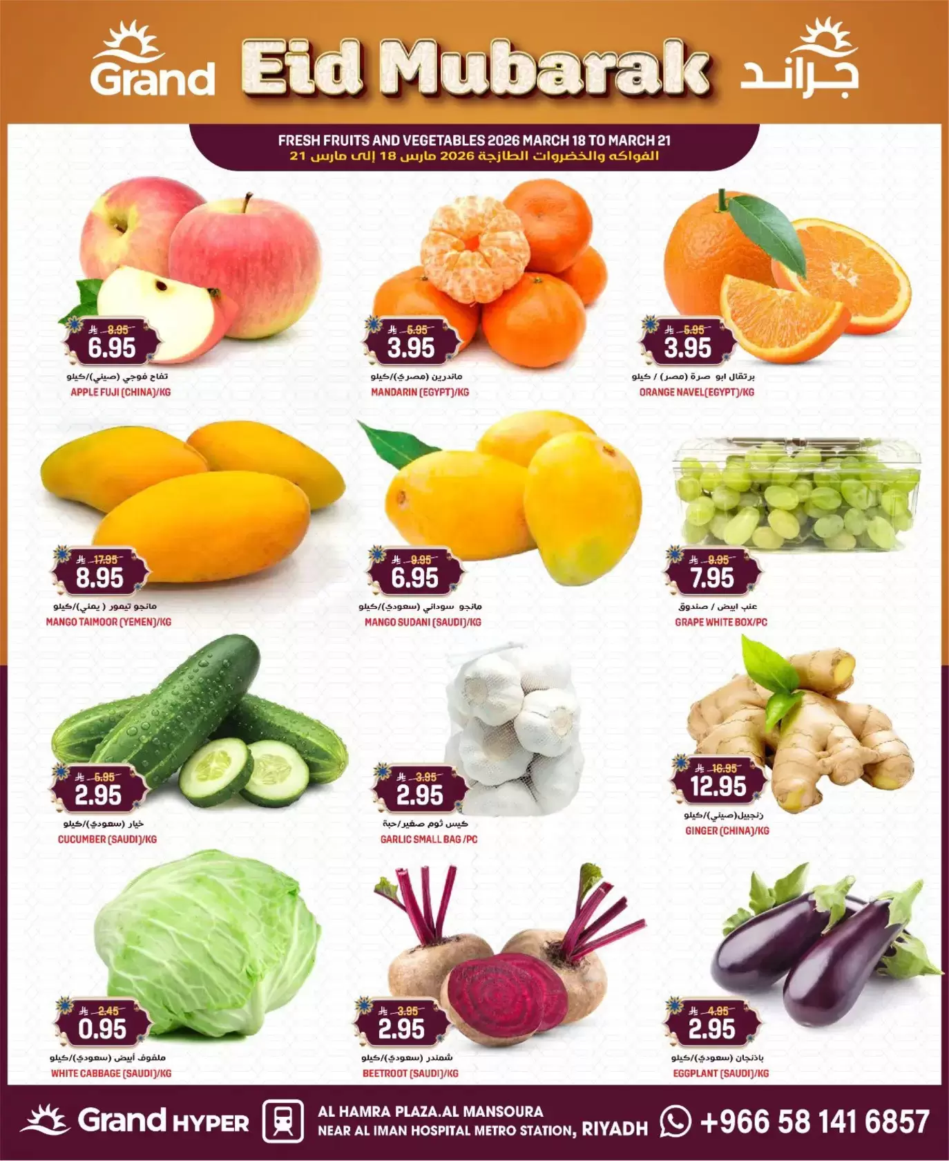 Grand Hypermarket offers in Al Mansoura from 18 to 24 March 2026 Eid Mubarak Offers
