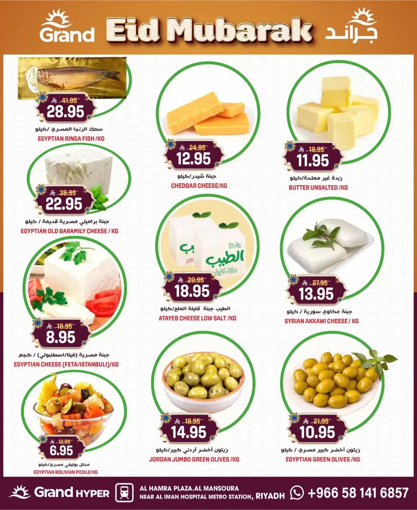 Grand Hypermarket offers in Al Mansoura from 18 to 24 March 2026 Eid Mubarak Offers