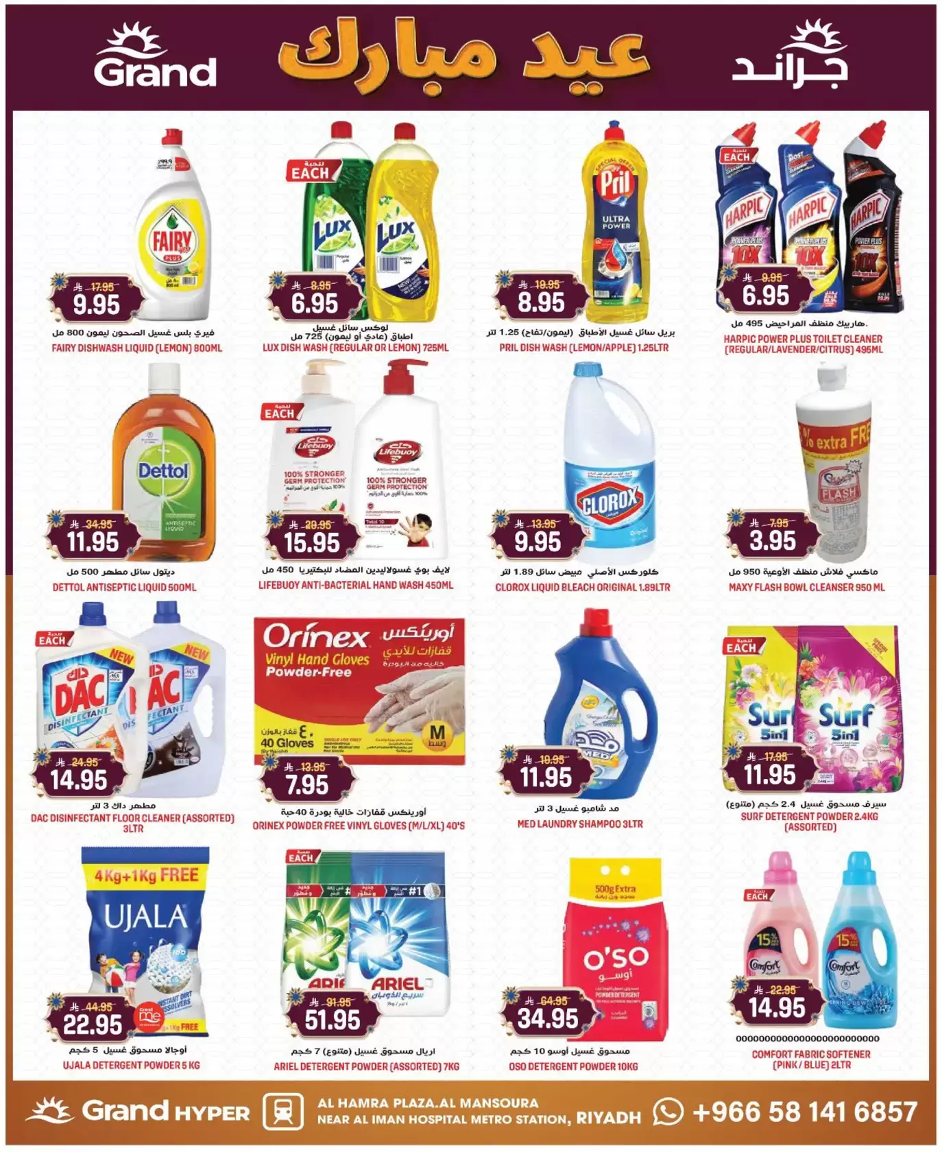 Grand Hypermarket offers in Al Mansoura from 18 to 24 March 2026 Eid Mubarak Offers