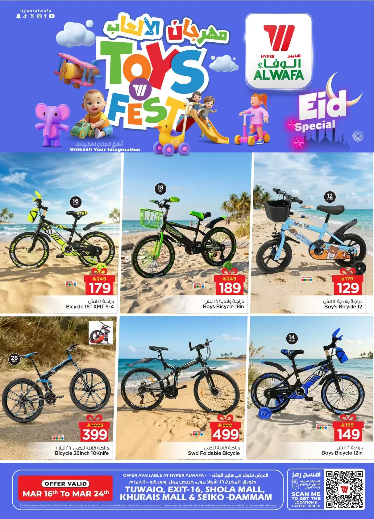 Al Wafa Hypermarket offers in Makkah, Taif, Al-Baghdadiyah from 16 to 24 March 2026 TOYS FEST DEALS