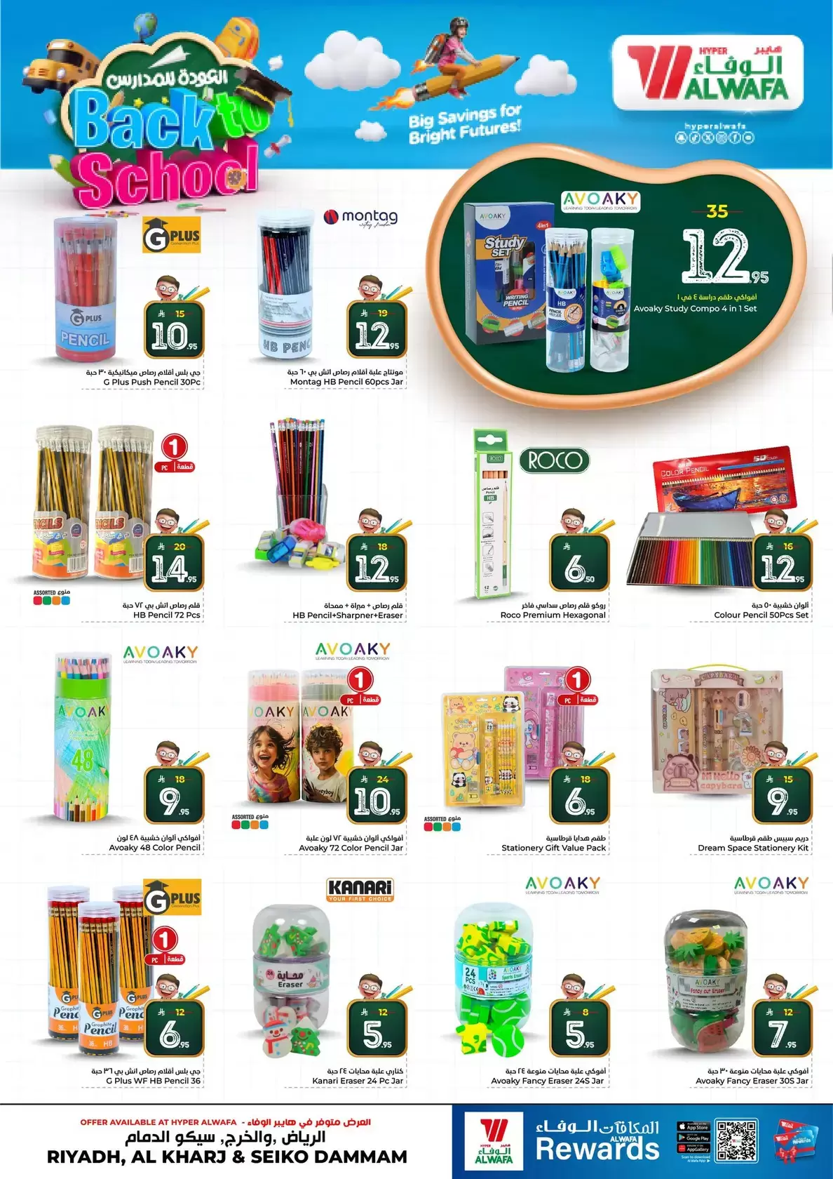 Al Wafa Hypermarket offers in Riyadh, Al Kharj, Seiko from 18 to 24 March 2026 Back to School Deals