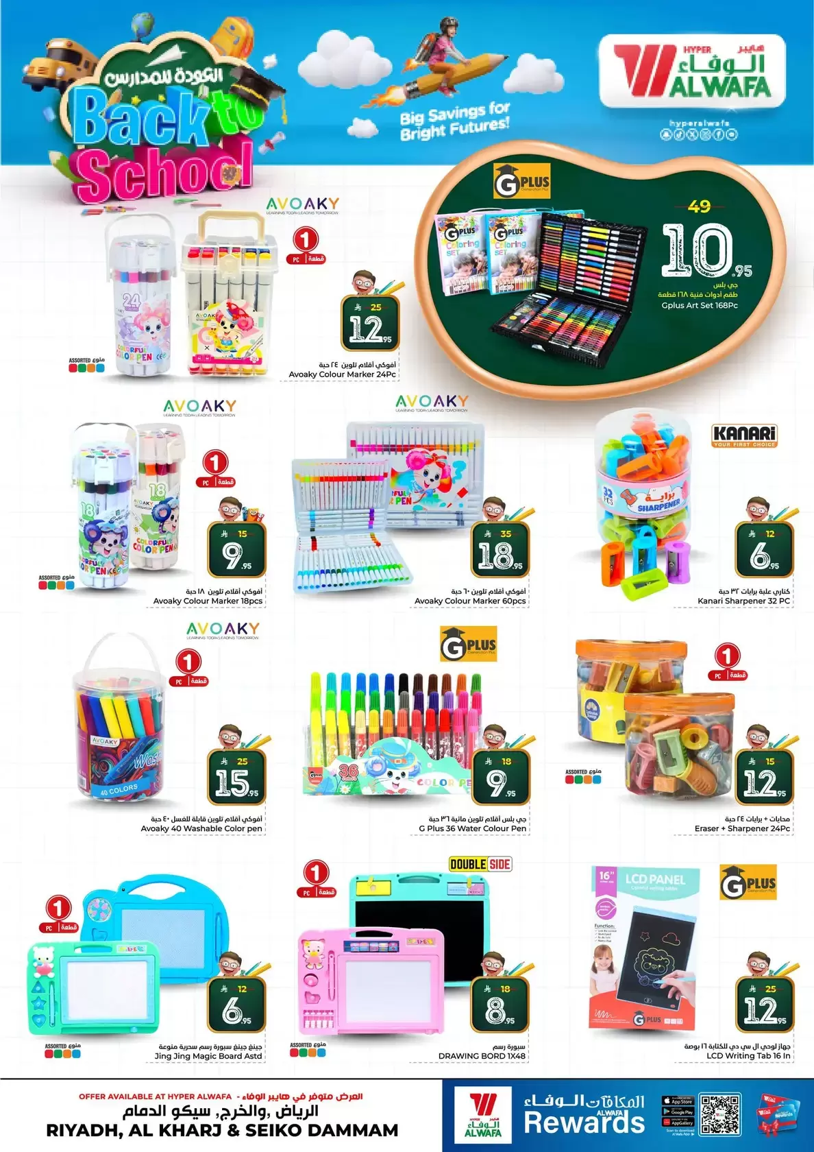 Al Wafa Hypermarket offers in Riyadh, Al Kharj, Seiko from 18 to 24 March 2026 Back to School Deals