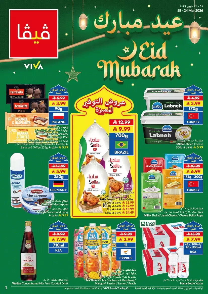 Ofertas de supermercado Viva Arabia Saudita de 18 a 24 marzo 2026 Ahorros - supermercado Viva - Arabia Saudita - 18 marzo 2026 – 24 marzo 2026 - Página 20