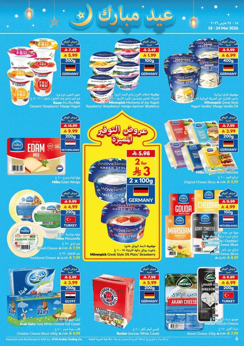 Ofertas de supermercado Viva Arabia Saudita de 18 a 24 marzo 2026 Ahorros - supermercado Viva - Arabia Saudita - 18 marzo 2026 – 24 marzo 2026 - Página 15