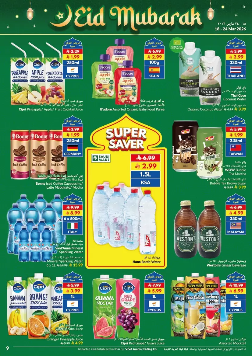 Ofertas de supermercado Viva Arabia Saudita de 18 a 24 marzo 2026 Ahorros - supermercado Viva - Arabia Saudita - 18 marzo 2026 – 24 marzo 2026 - Página 12