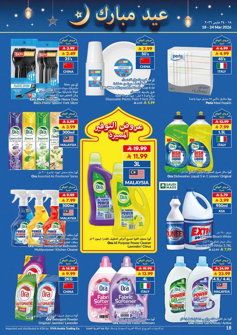 Ofertas de supermercado Viva Arabia Saudita de 18 a 24 marzo 2026 Ahorros - supermercado Viva - Arabia Saudita - 18 marzo 2026 – 24 marzo 2026 - Página 3