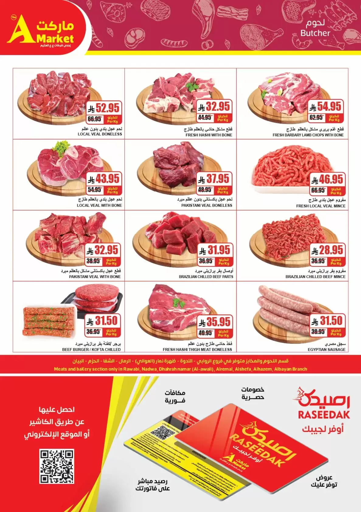 The A Markets Saudi Arabia offers from 18 to 31 March 2026 Eid Joy Offers