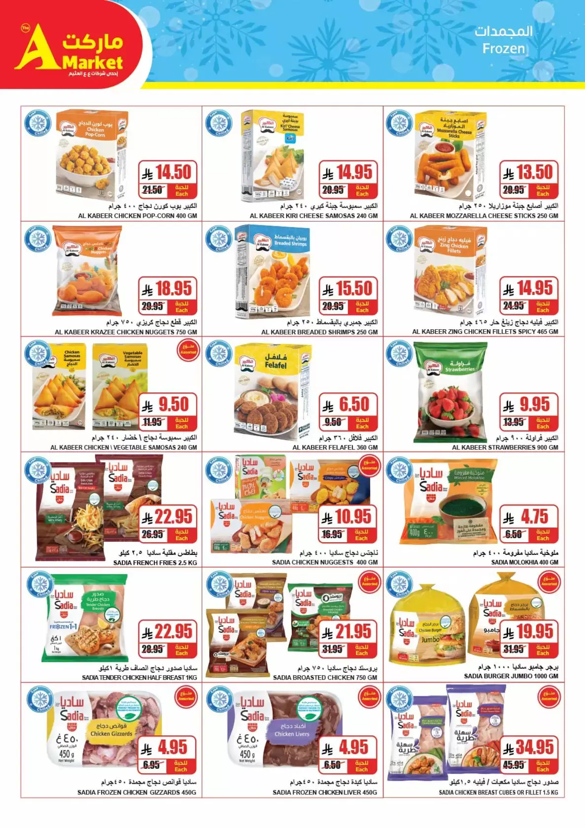 The A Markets Saudi Arabia offers from 18 to 31 March 2026 Eid Joy Offers