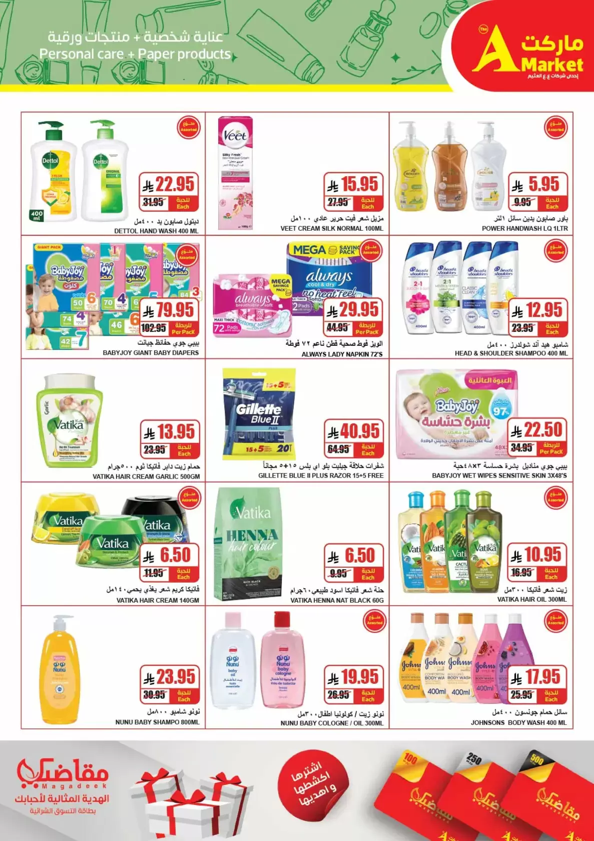 The A Markets Saudi Arabia offers from 18 to 31 March 2026 Eid Joy Offers