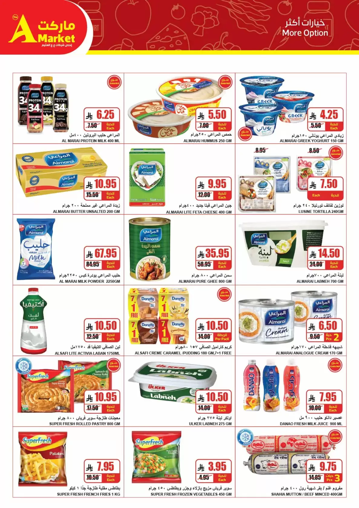 The A Markets Saudi Arabia offers from 18 to 31 March 2026 Eid Joy Offers