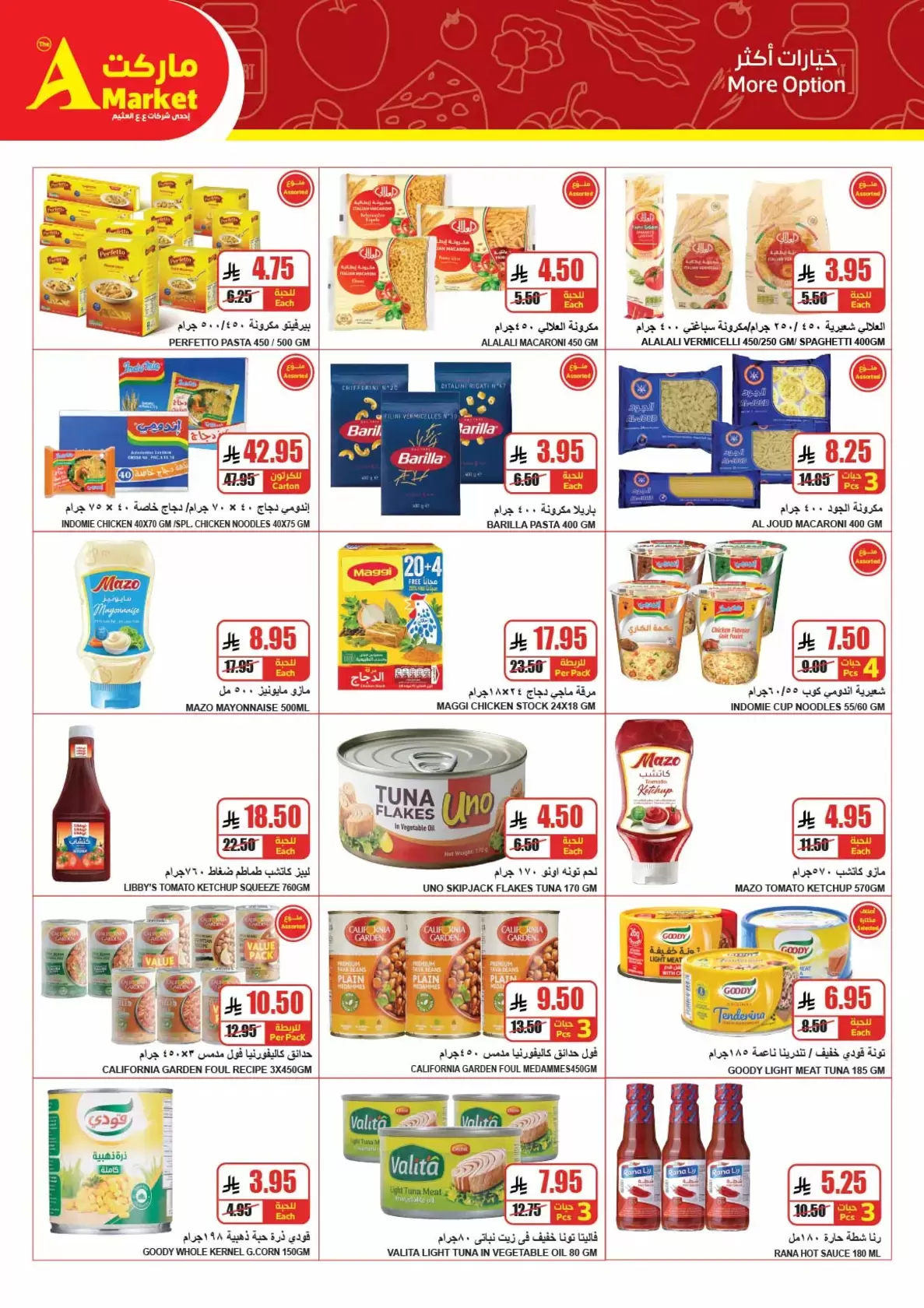 The A Markets Saudi Arabia offers from 18 to 31 March 2026 Eid Joy Offers