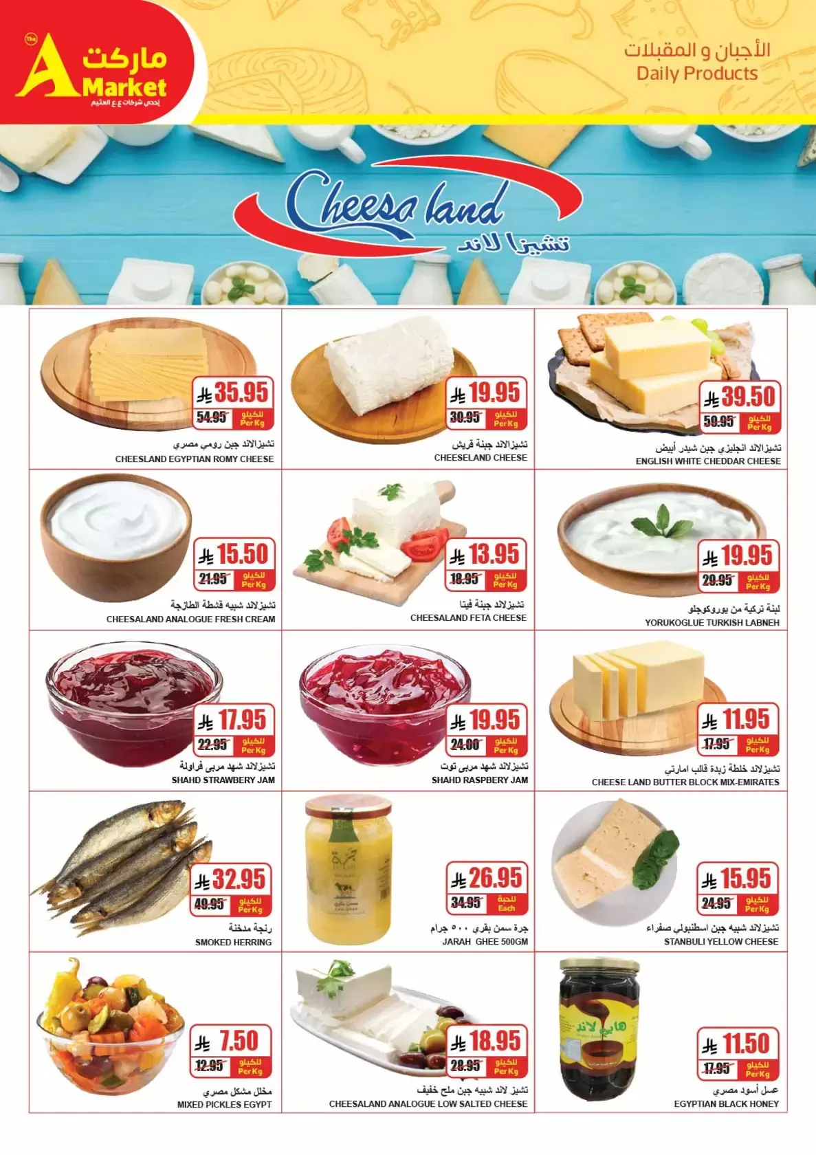 The A Markets Saudi Arabia offers from 18 to 31 March 2026 Eid Joy Offers