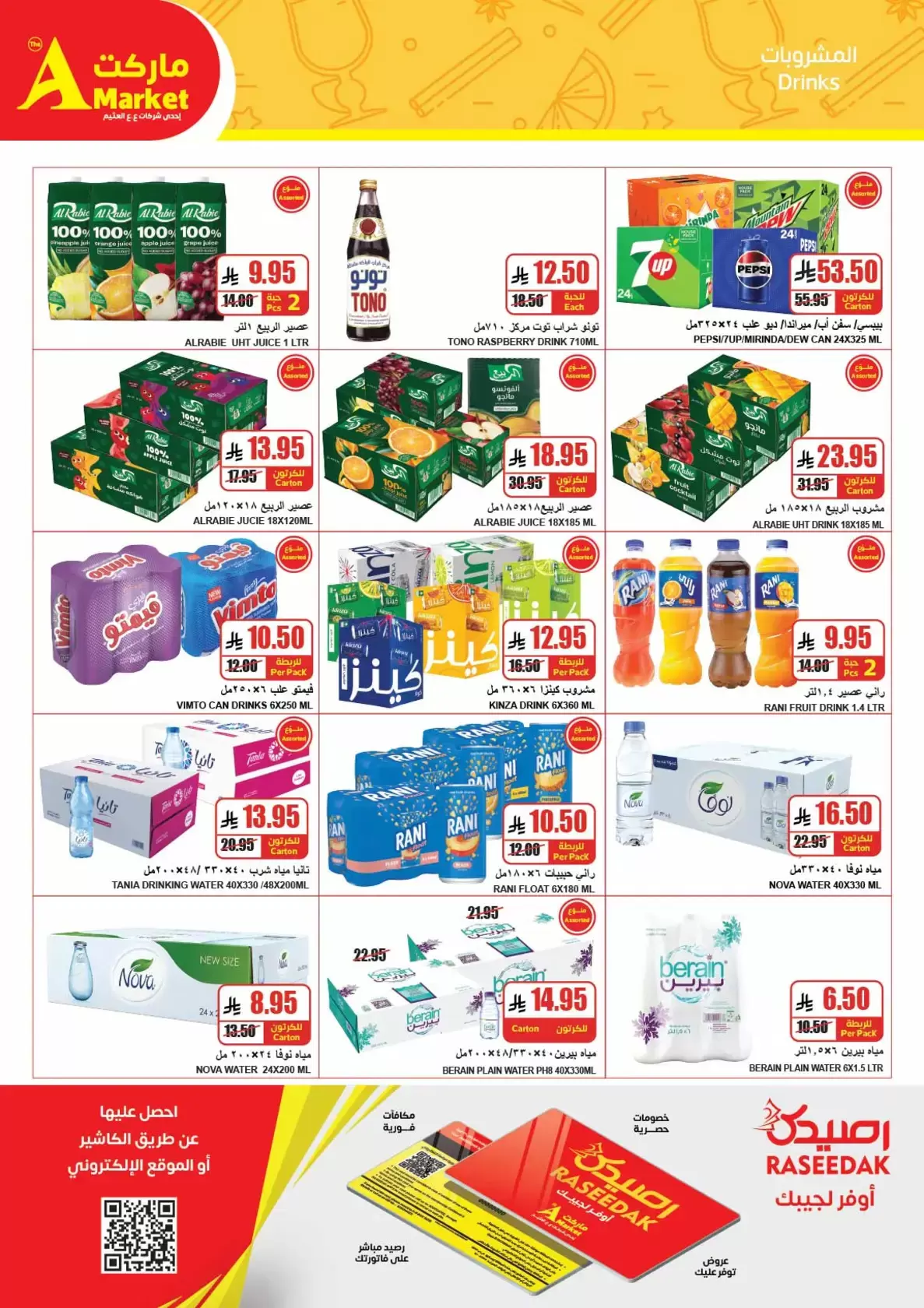 The A Markets Saudi Arabia offers from 18 to 31 March 2026 Eid Joy Offers