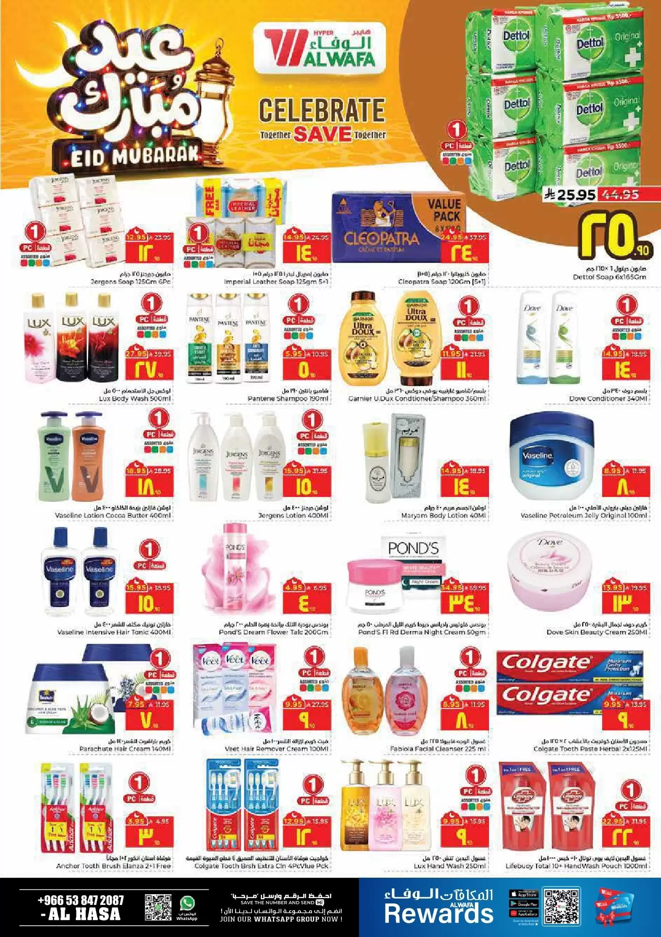 Al Wafa Hypermarket offers in HASSA from 16 to 24 March 2026 Eid Mubarak Offers
