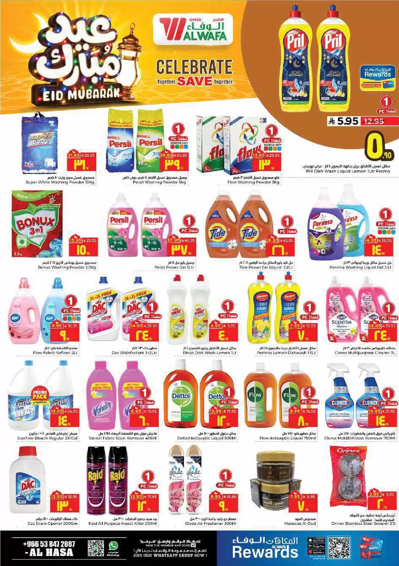 Al Wafa Hypermarket offers in HASSA from 16 to 24 March 2026 Eid Mubarak Offers