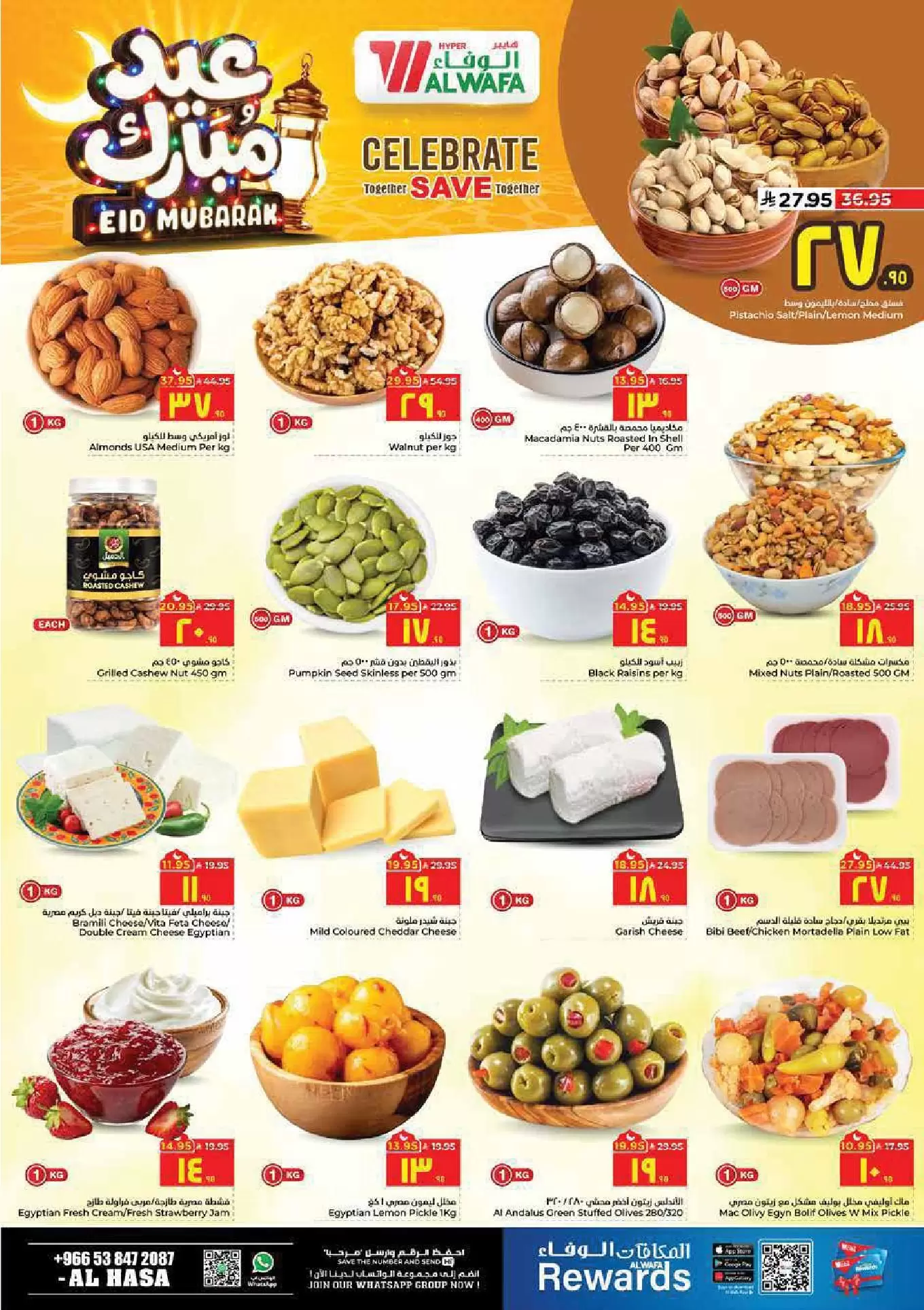 Al Wafa Hypermarket offers in HASSA from 16 to 24 March 2026 Eid Mubarak Offers