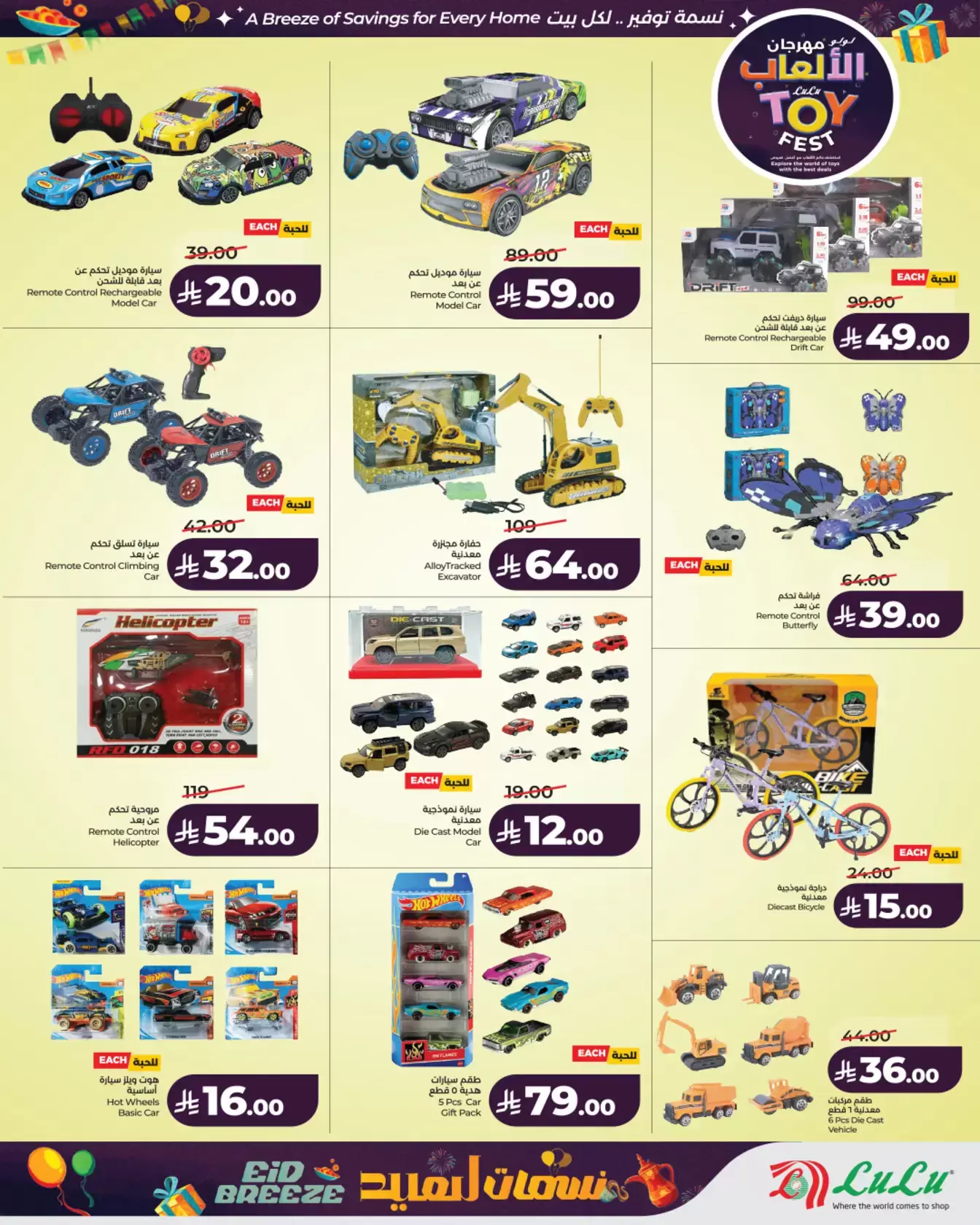 Lulu Saudi Arabia offers from 18 to 24 March 2026 TOYS FEST DEALS