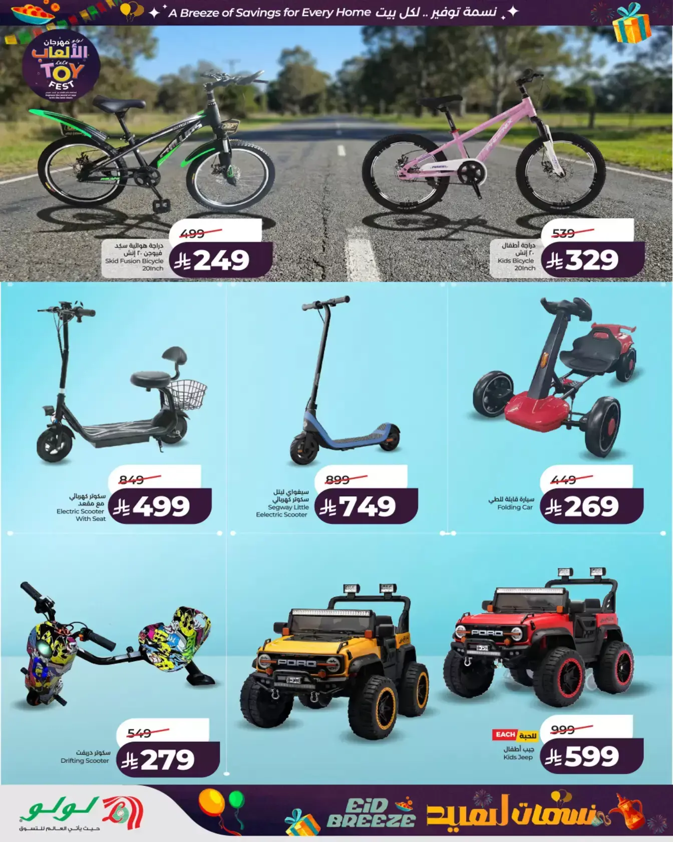 Lulu Saudi Arabia offers from 18 to 24 March 2026 TOYS FEST DEALS