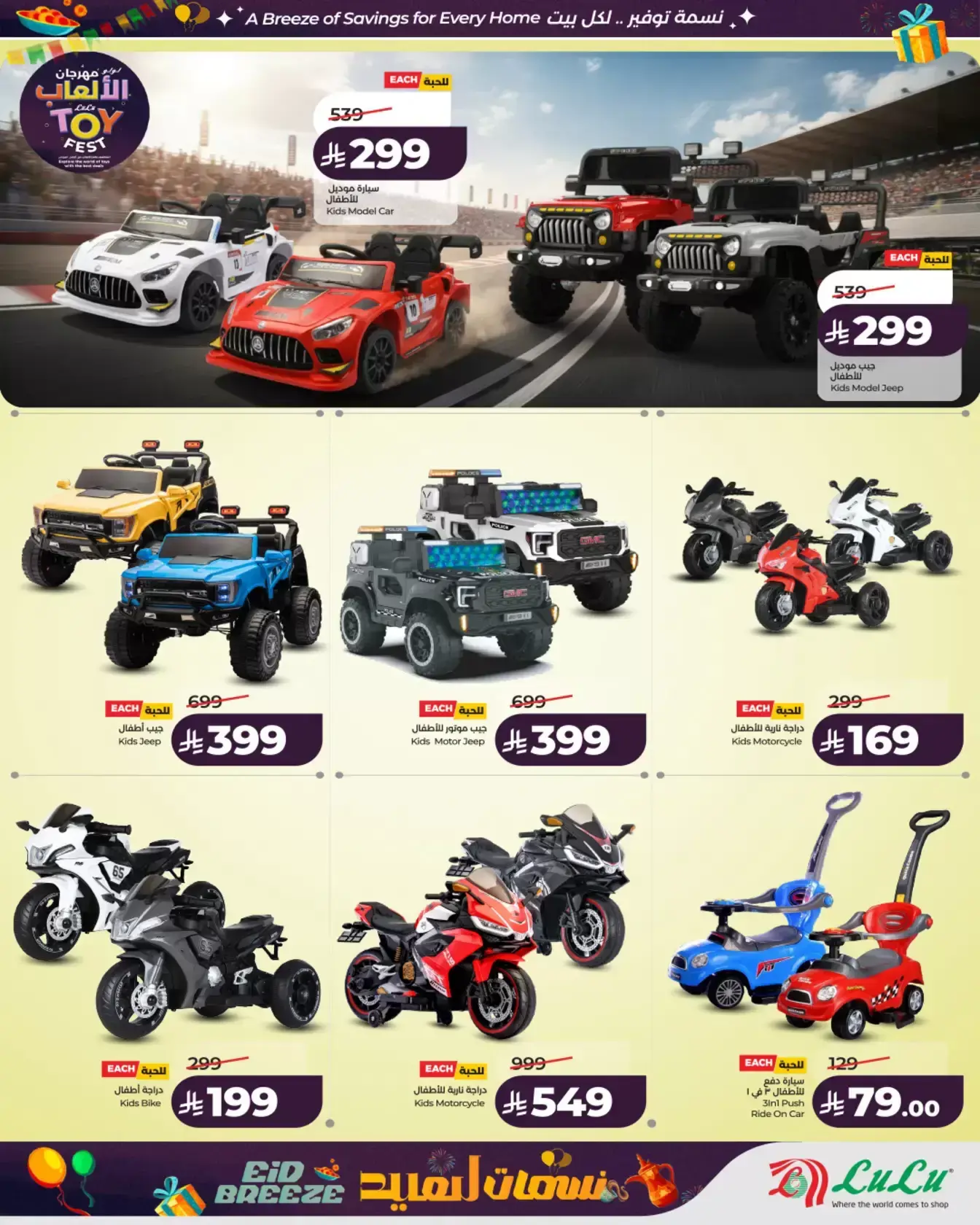 Lulu Saudi Arabia offers from 18 to 24 March 2026 TOYS FEST DEALS