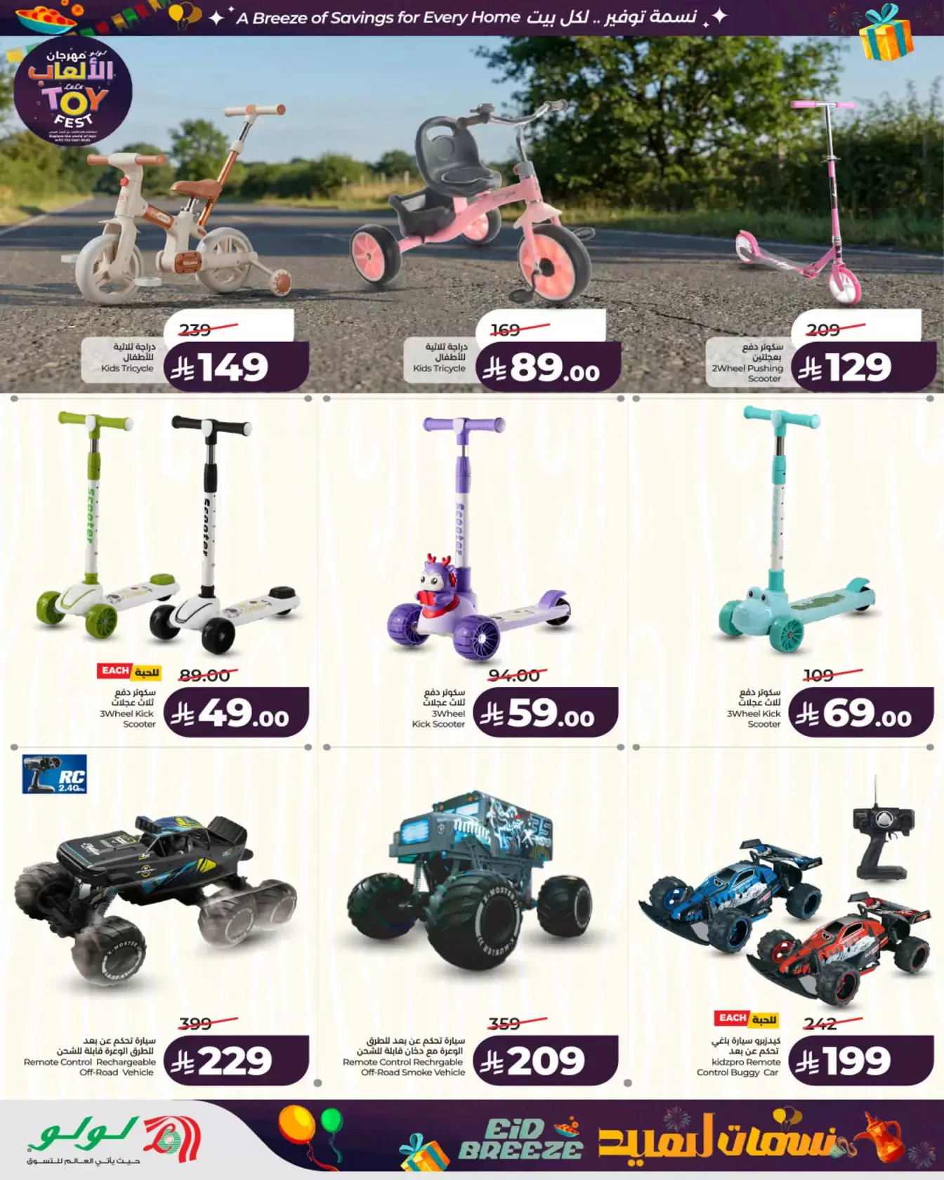 Lulu Saudi Arabia offers from 18 to 24 March 2026 TOYS FEST DEALS