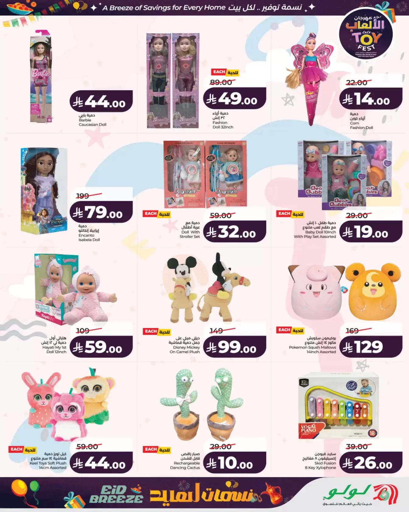 Lulu Saudi Arabia offers from 18 to 24 March 2026 TOYS FEST DEALS