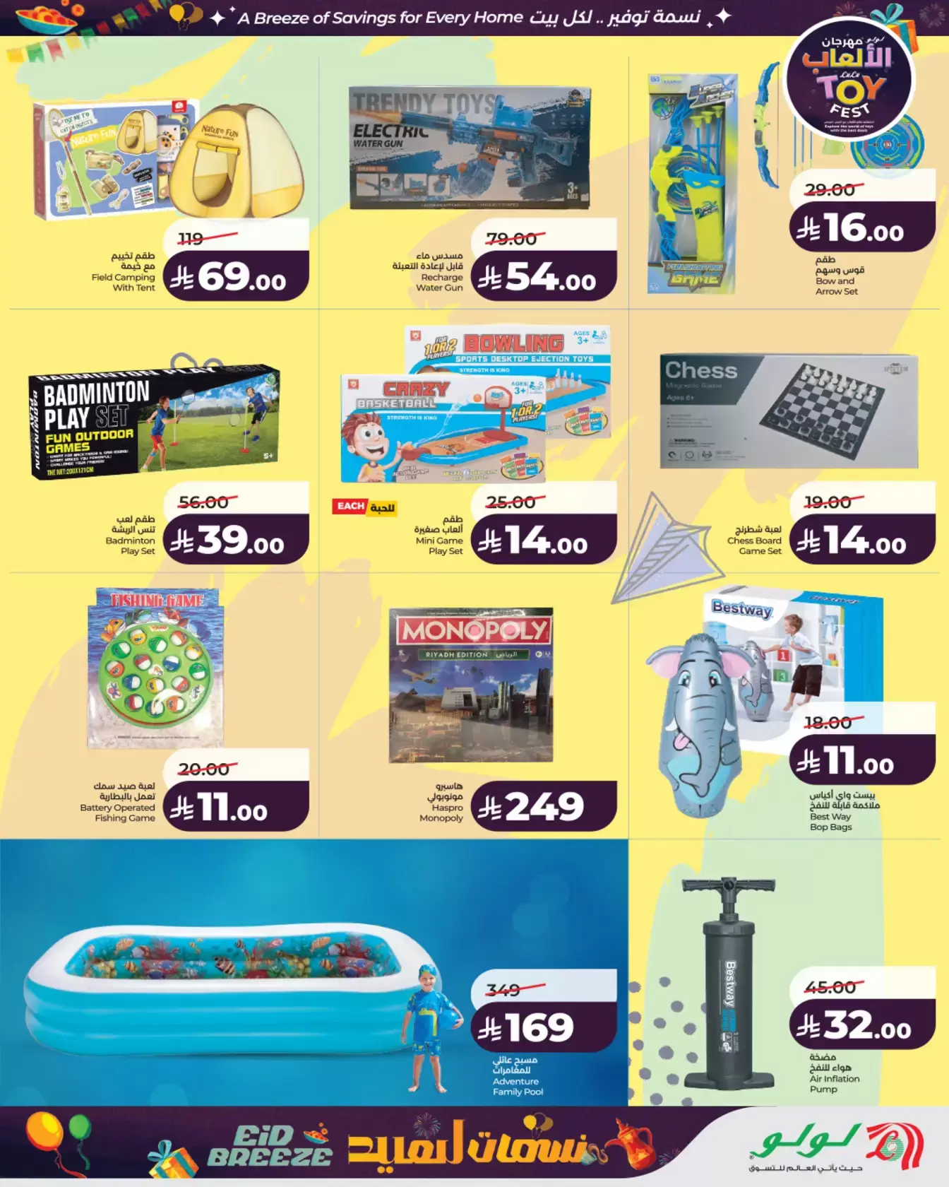 Lulu Saudi Arabia offers from 18 to 24 March 2026 TOYS FEST DEALS