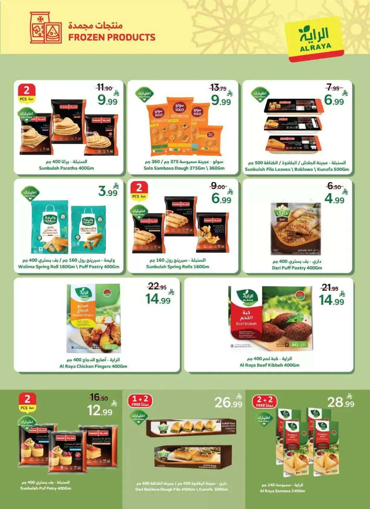 Al Rayah Market Saudi Arabia offers from 18 to 31 March 2026 Eid Al-Fitr Offers