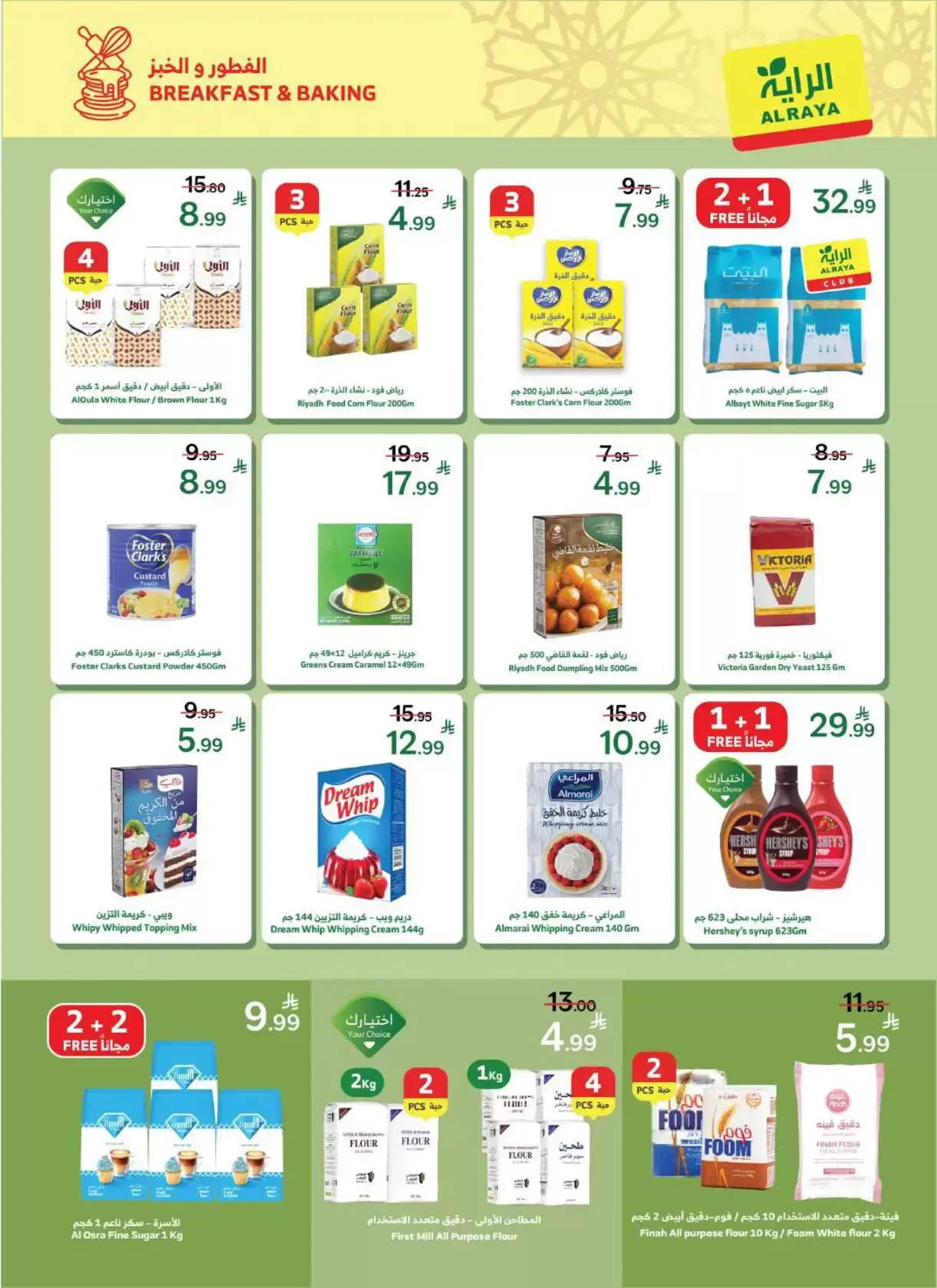 Al Rayah Market Saudi Arabia offers from 18 to 31 March 2026 Eid Al-Fitr Offers
