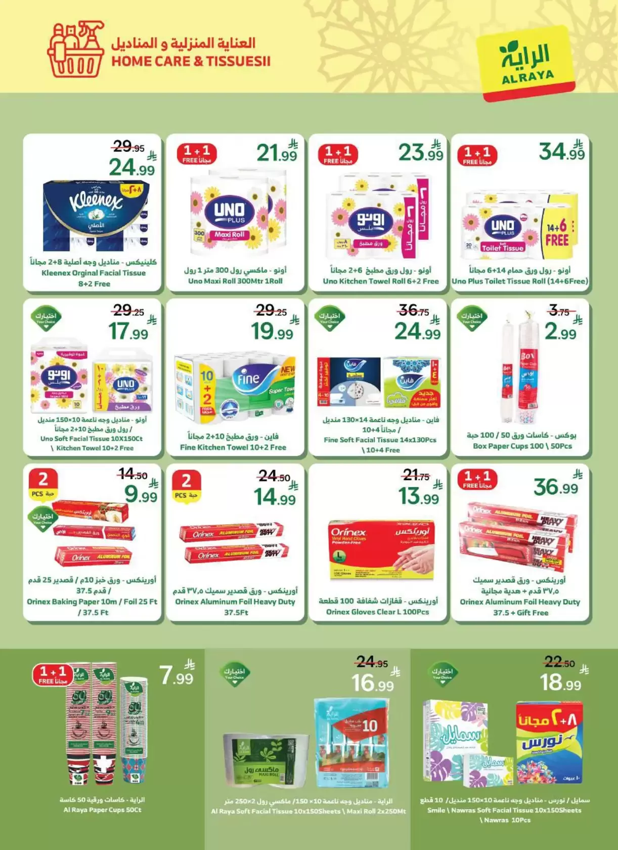 Al Rayah Market Saudi Arabia offers from 18 to 31 March 2026 Eid Al-Fitr Offers