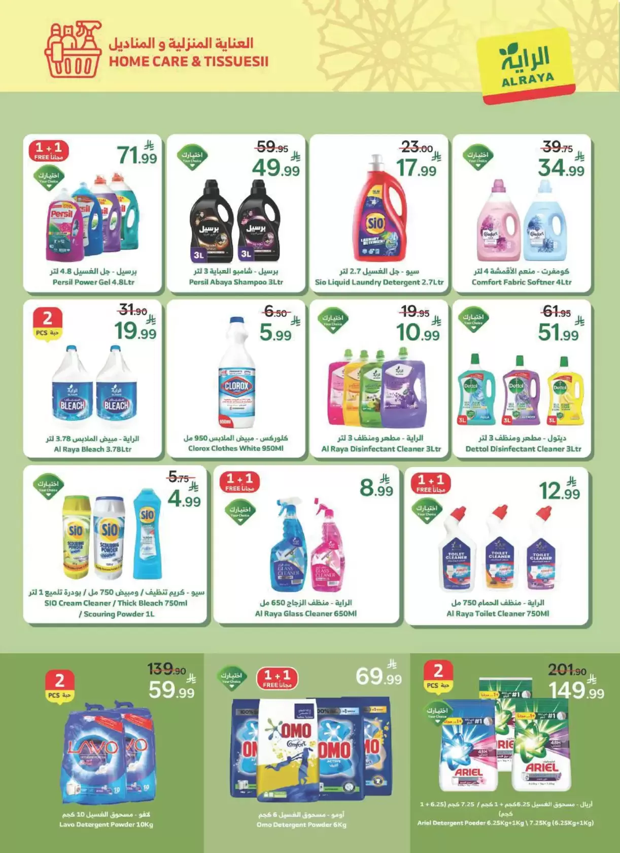 Al Rayah Market Saudi Arabia offers from 18 to 31 March 2026 Eid Al-Fitr Offers