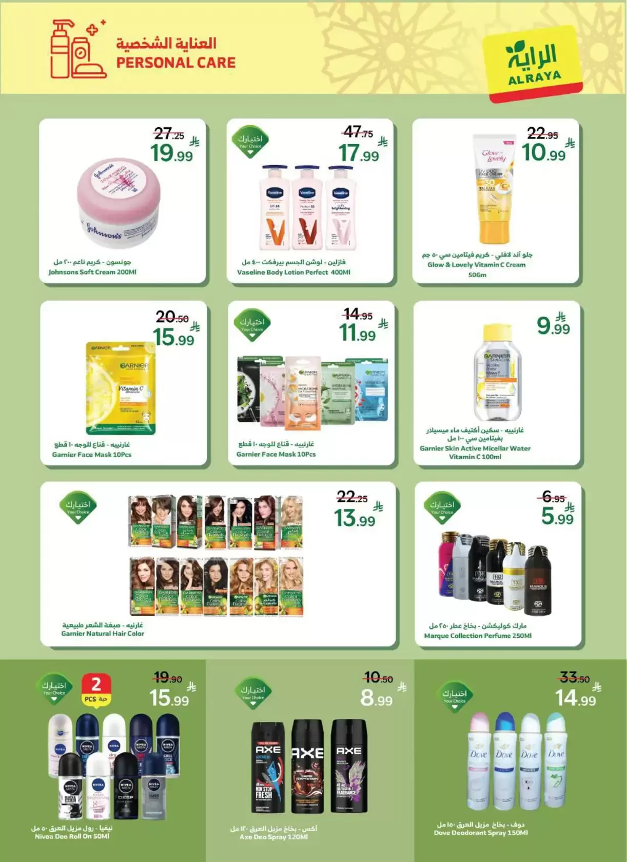 Al Rayah Market Saudi Arabia offers from 18 to 31 March 2026 Eid Al-Fitr Offers