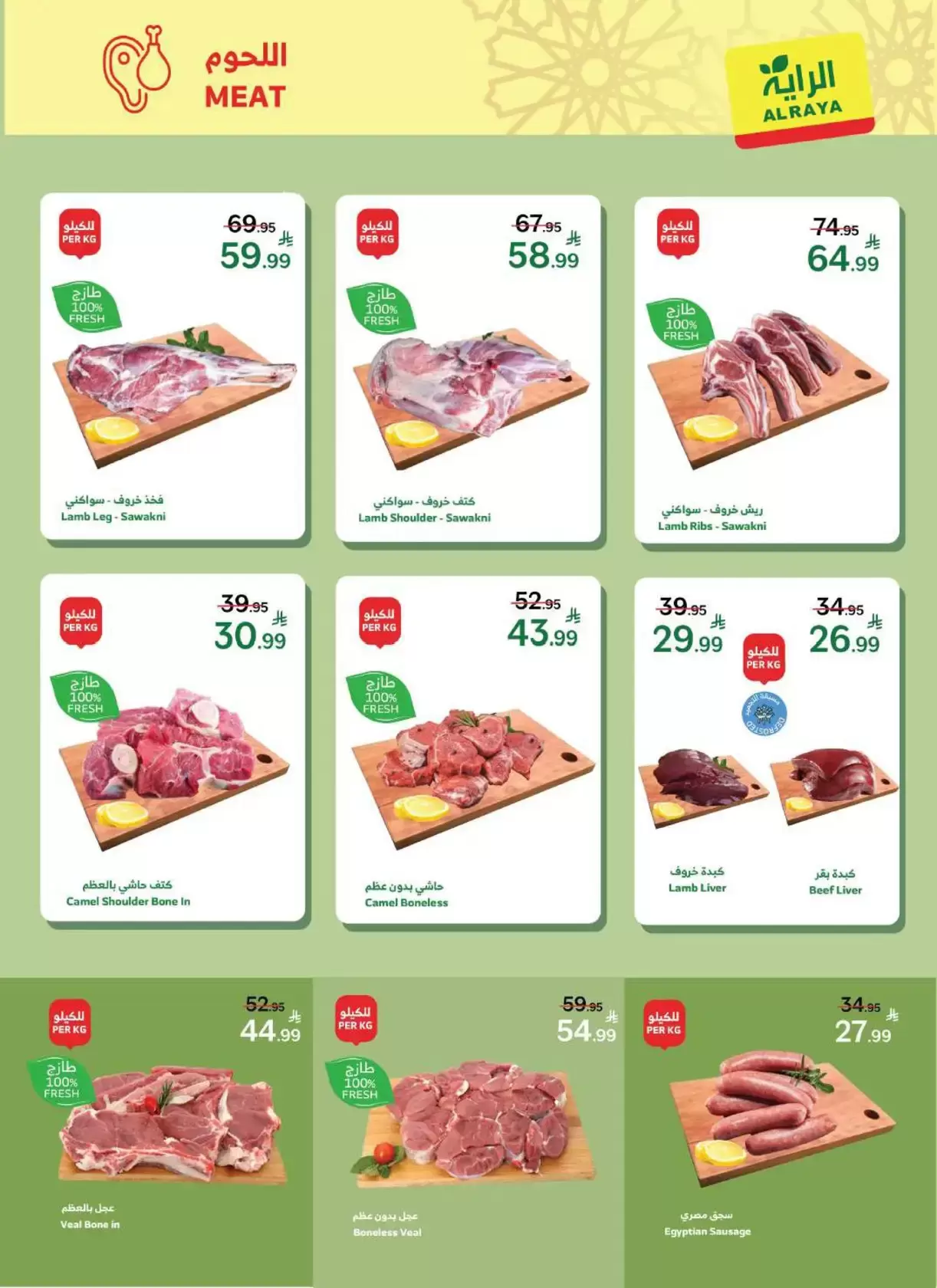 Al Rayah Market Saudi Arabia offers from 18 to 31 March 2026 Eid Al-Fitr Offers