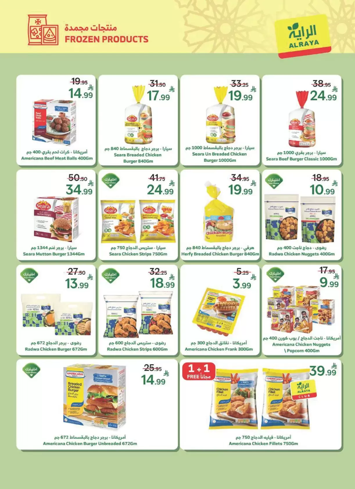 Al Rayah Market Saudi Arabia offers from 18 to 31 March 2026 Eid Al-Fitr Offers
