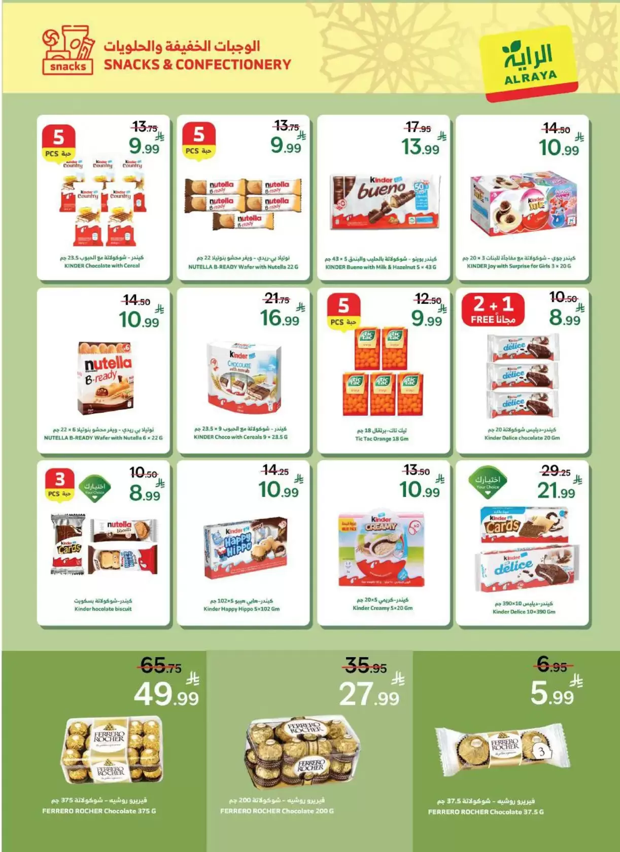 Al Rayah Market Saudi Arabia offers from 18 to 31 March 2026 Eid Al-Fitr Offers