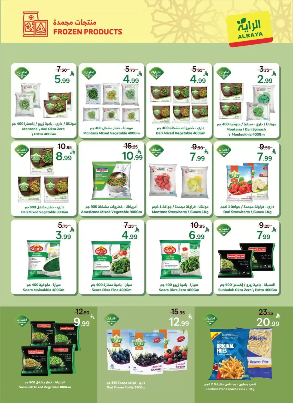 Al Rayah Market Saudi Arabia offers from 18 to 31 March 2026 Eid Al-Fitr Offers