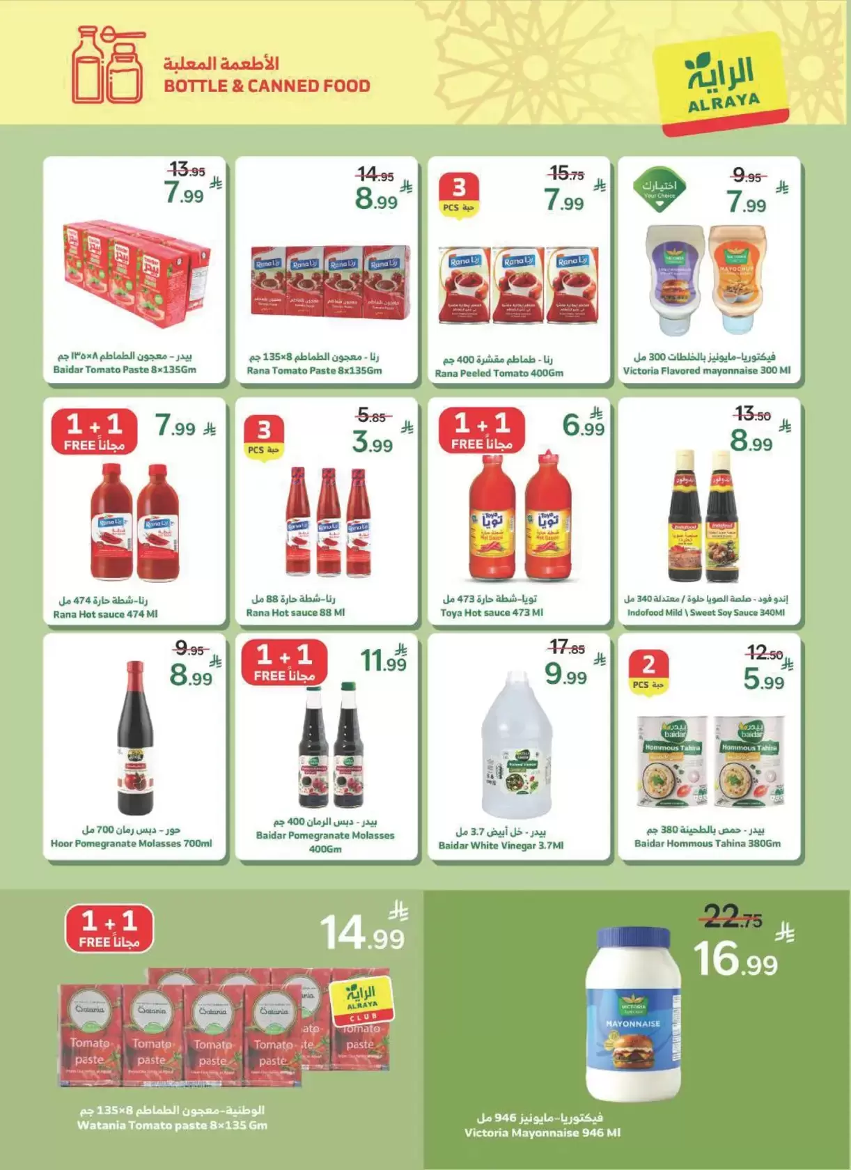 Al Rayah Market Saudi Arabia offers from 18 to 31 March 2026 Eid Al-Fitr Offers