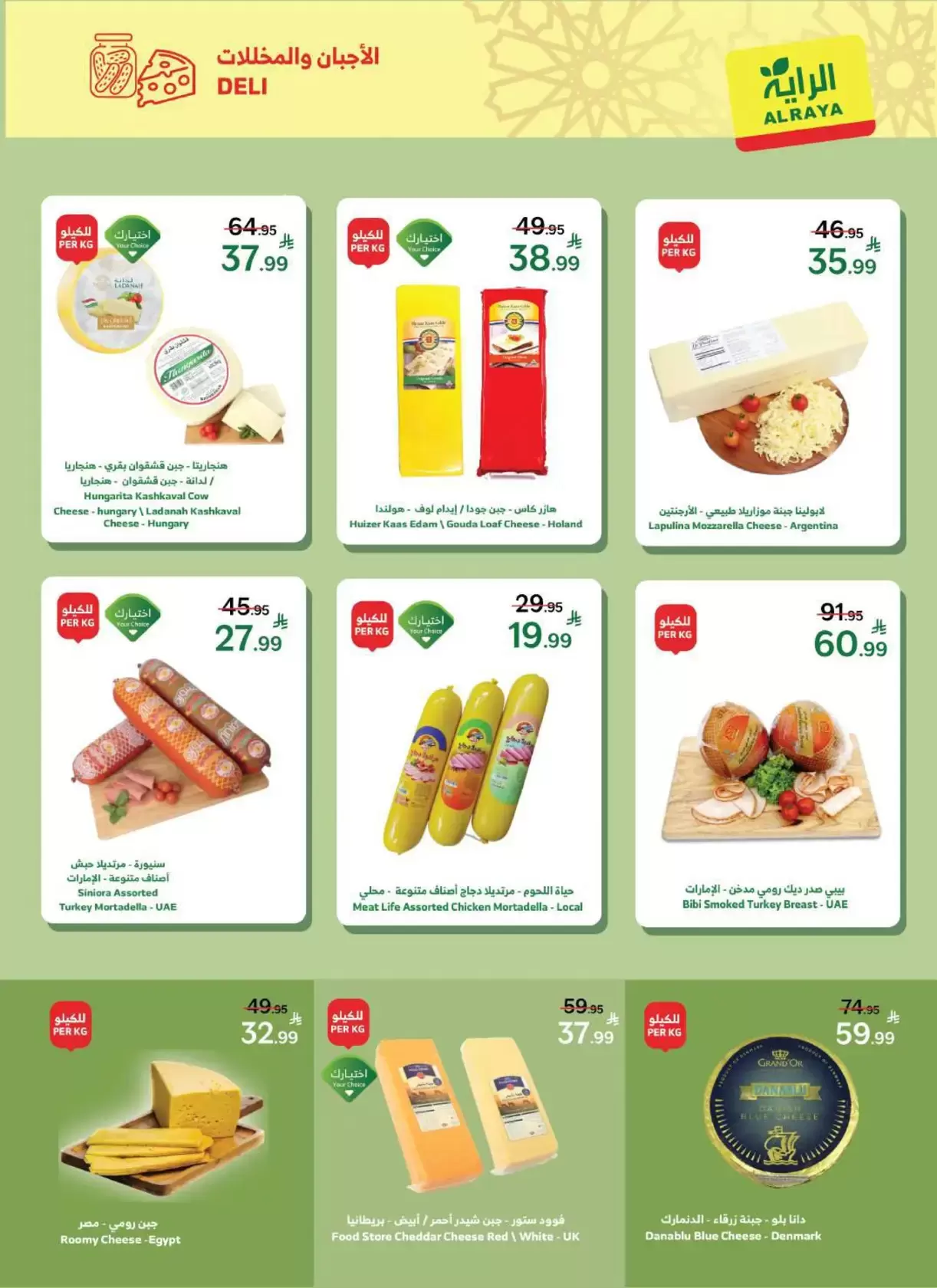 Al Rayah Market Saudi Arabia offers from 18 to 31 March 2026 Eid Al-Fitr Offers