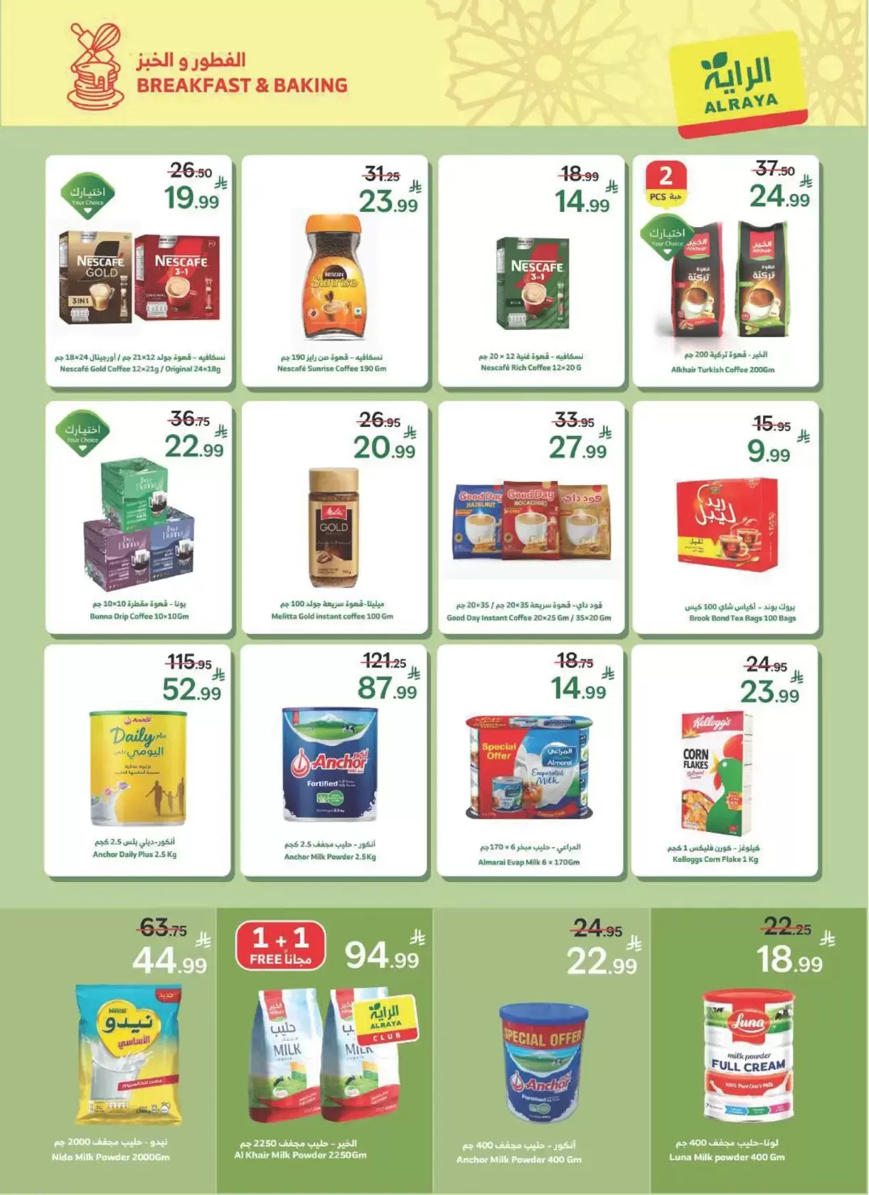 Al Rayah Market Saudi Arabia offers from 18 to 31 March 2026 Eid Al-Fitr Offers
