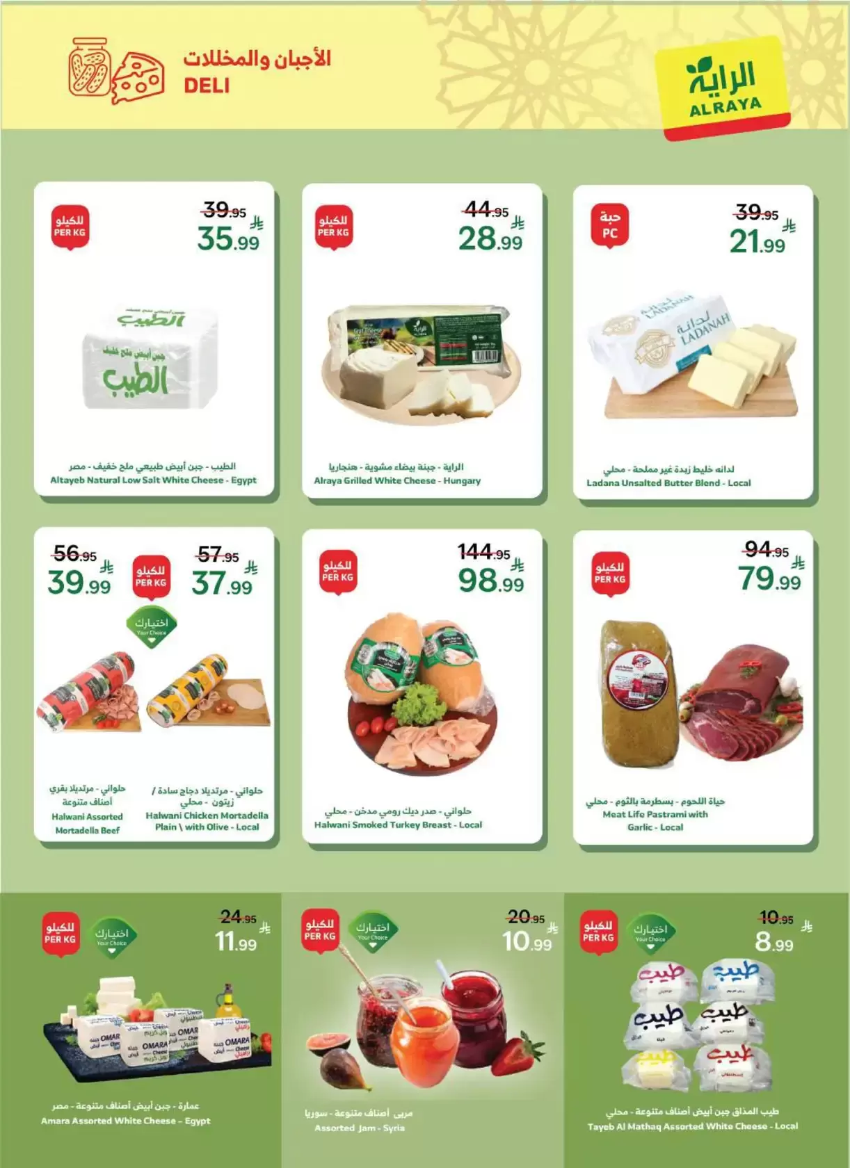 Al Rayah Market Saudi Arabia offers from 18 to 31 March 2026 Eid Al-Fitr Offers