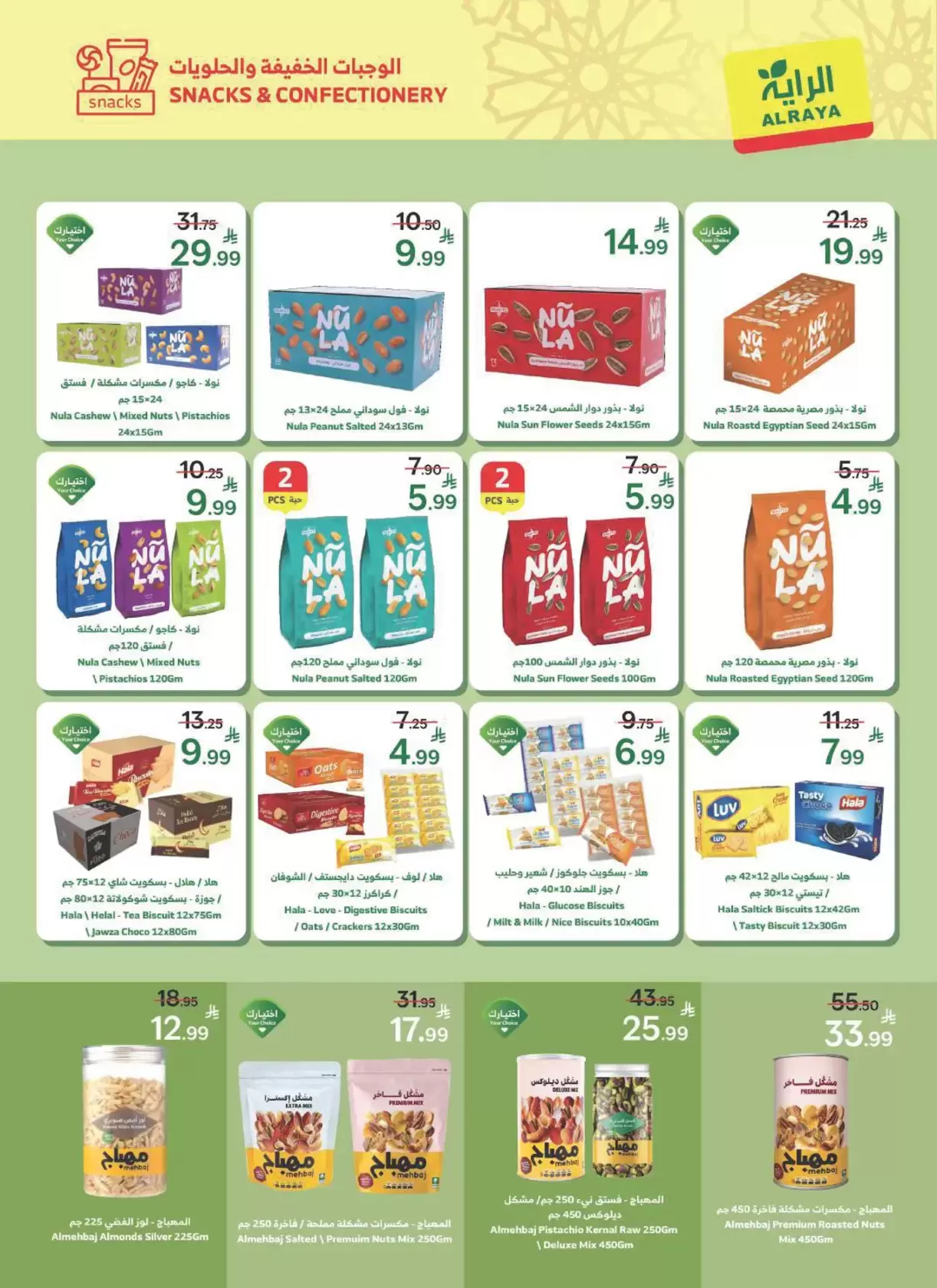 Al Rayah Market Saudi Arabia offers from 18 to 31 March 2026 Eid Al-Fitr Offers