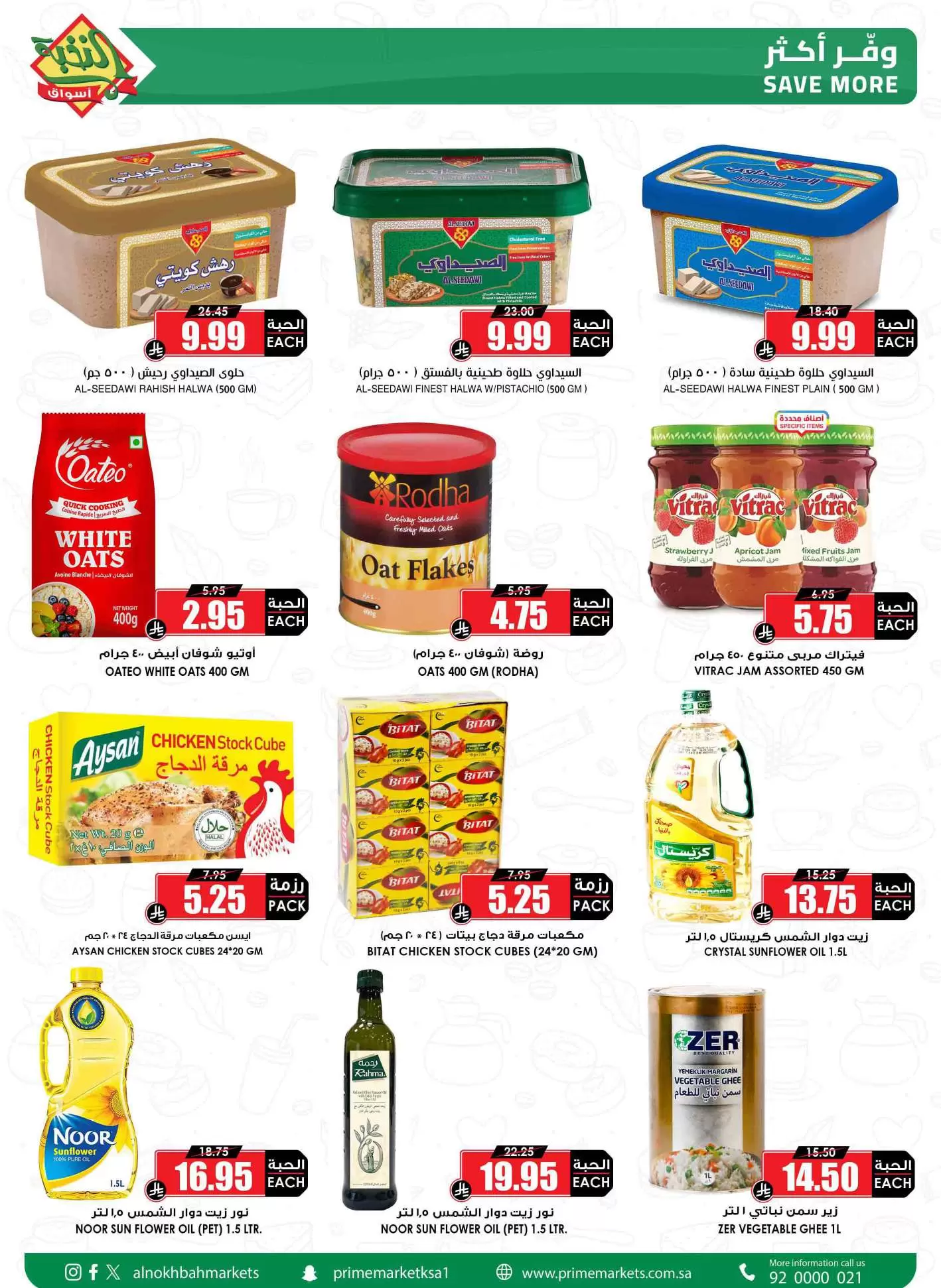 Prime markets offers in Mafraq from 14 to 31 March 2026 Eid Joy Offers
