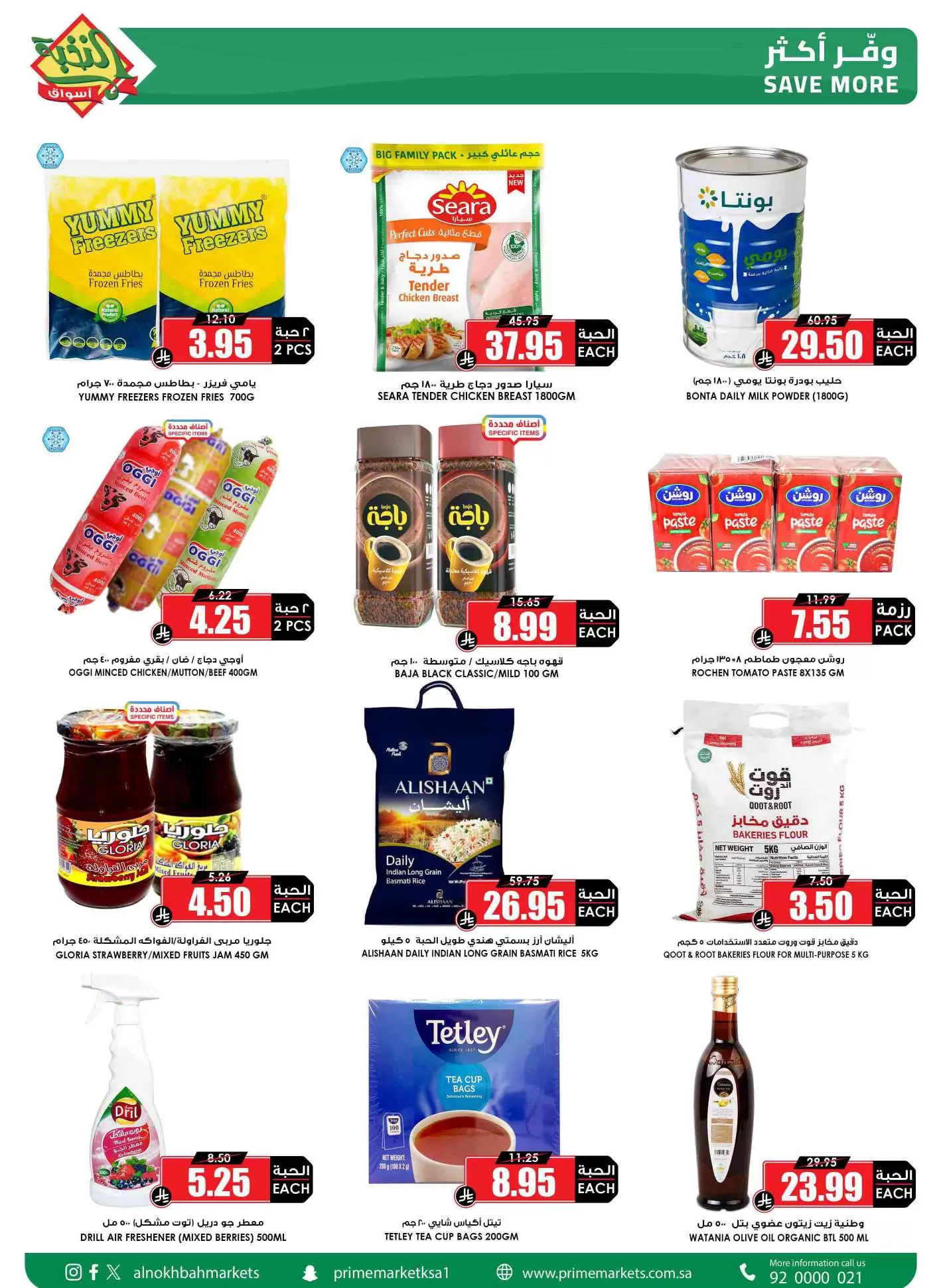 Prime markets offers in Mafraq from 14 to 31 March 2026 Eid Joy Offers
