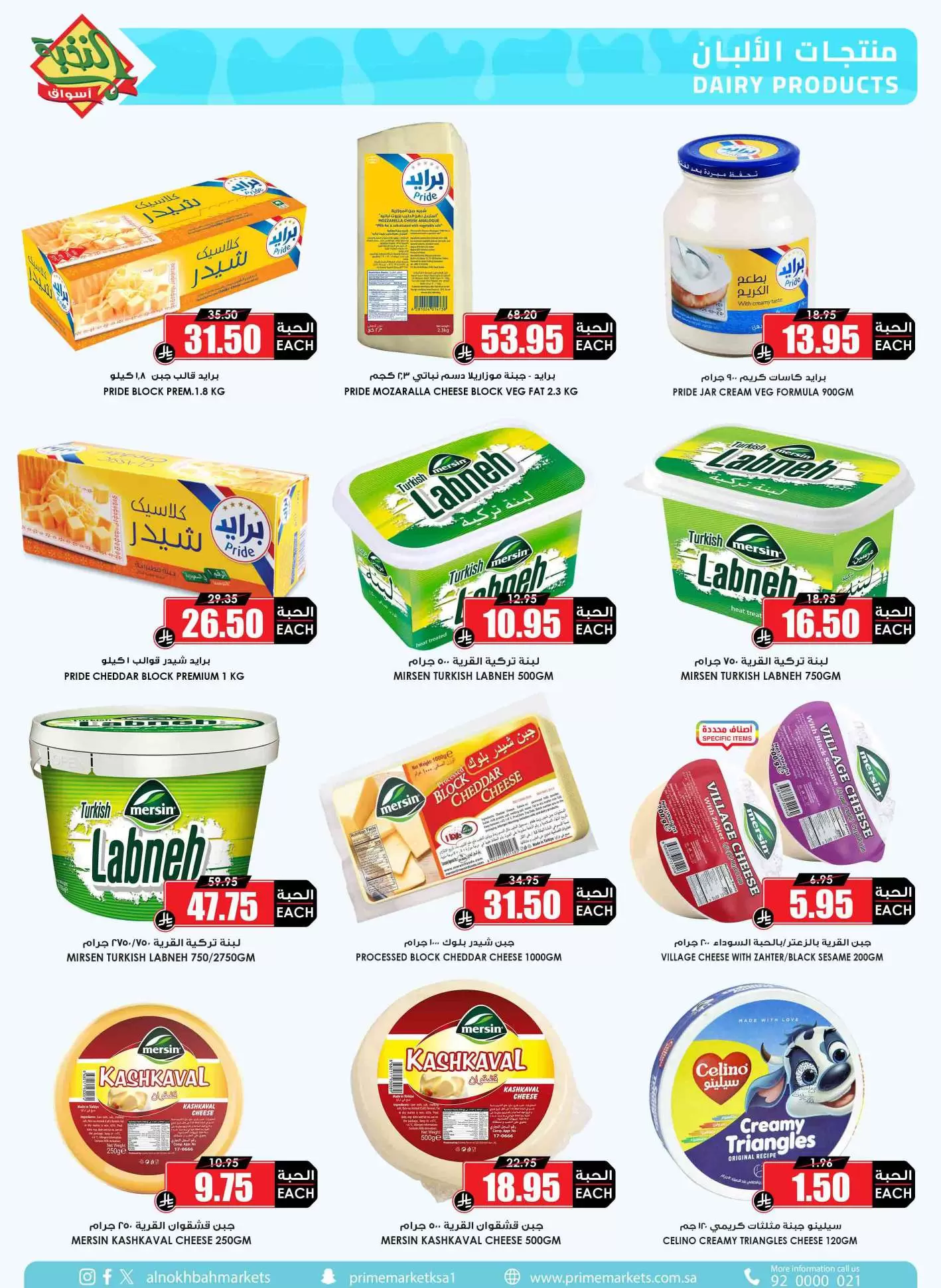 Prime markets offers in Mafraq from 14 to 31 March 2026 Eid Joy Offers