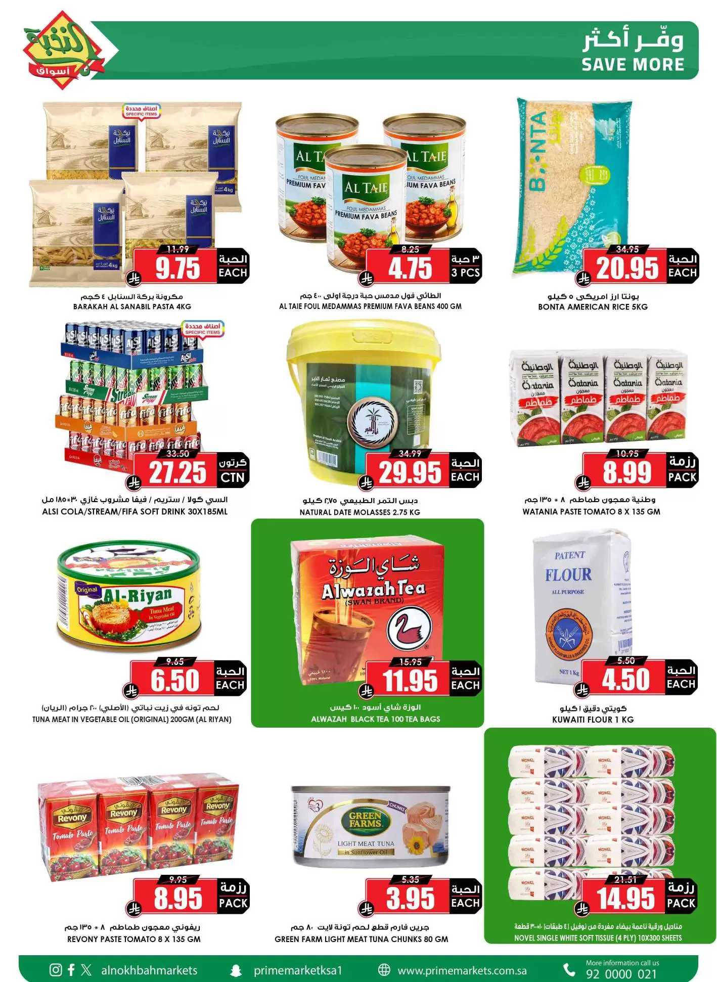 Prime markets offers in Mafraq from 14 to 31 March 2026 Eid Joy Offers