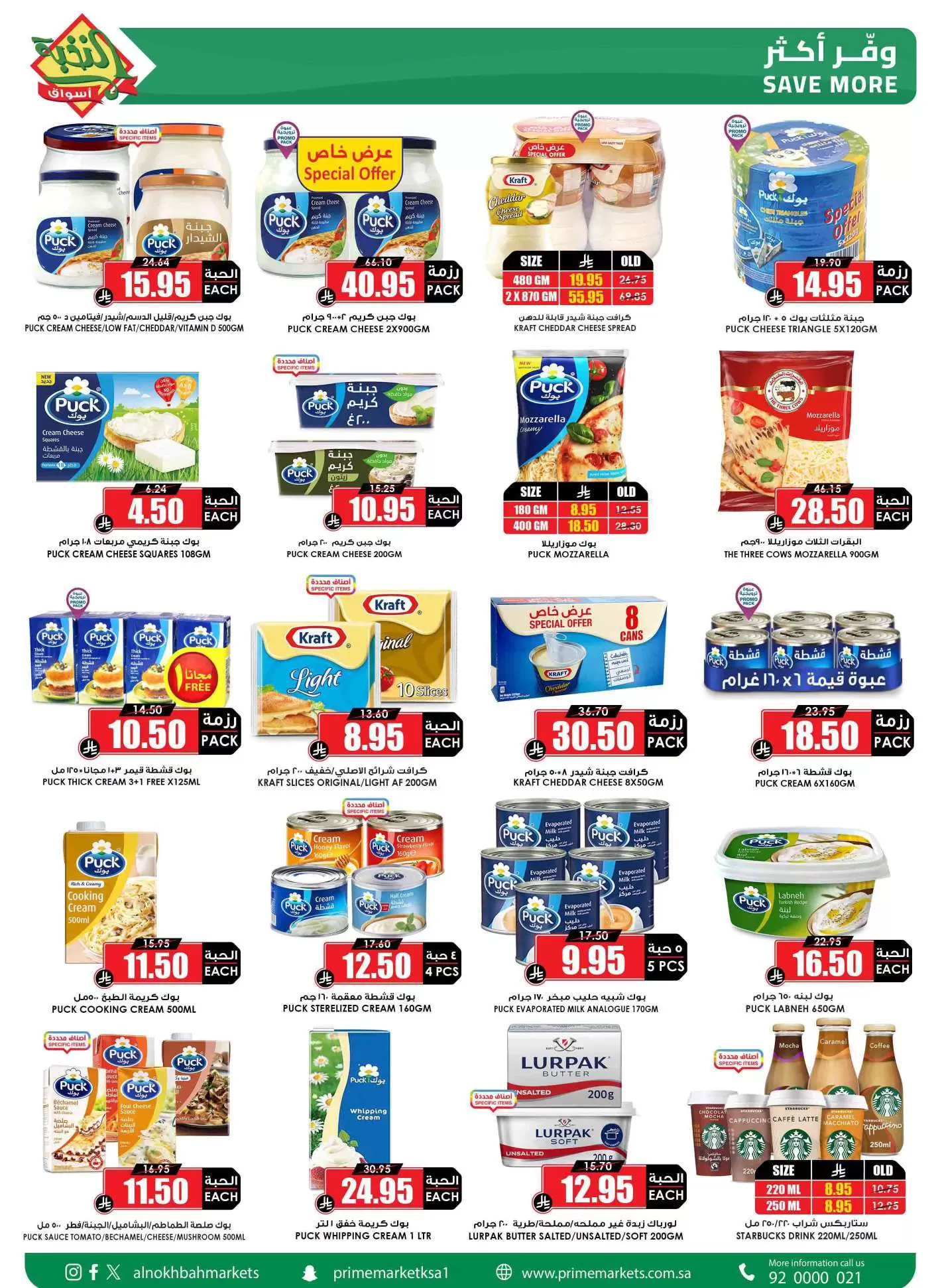 Prime markets offers in Mafraq from 14 to 31 March 2026 Eid Joy Offers