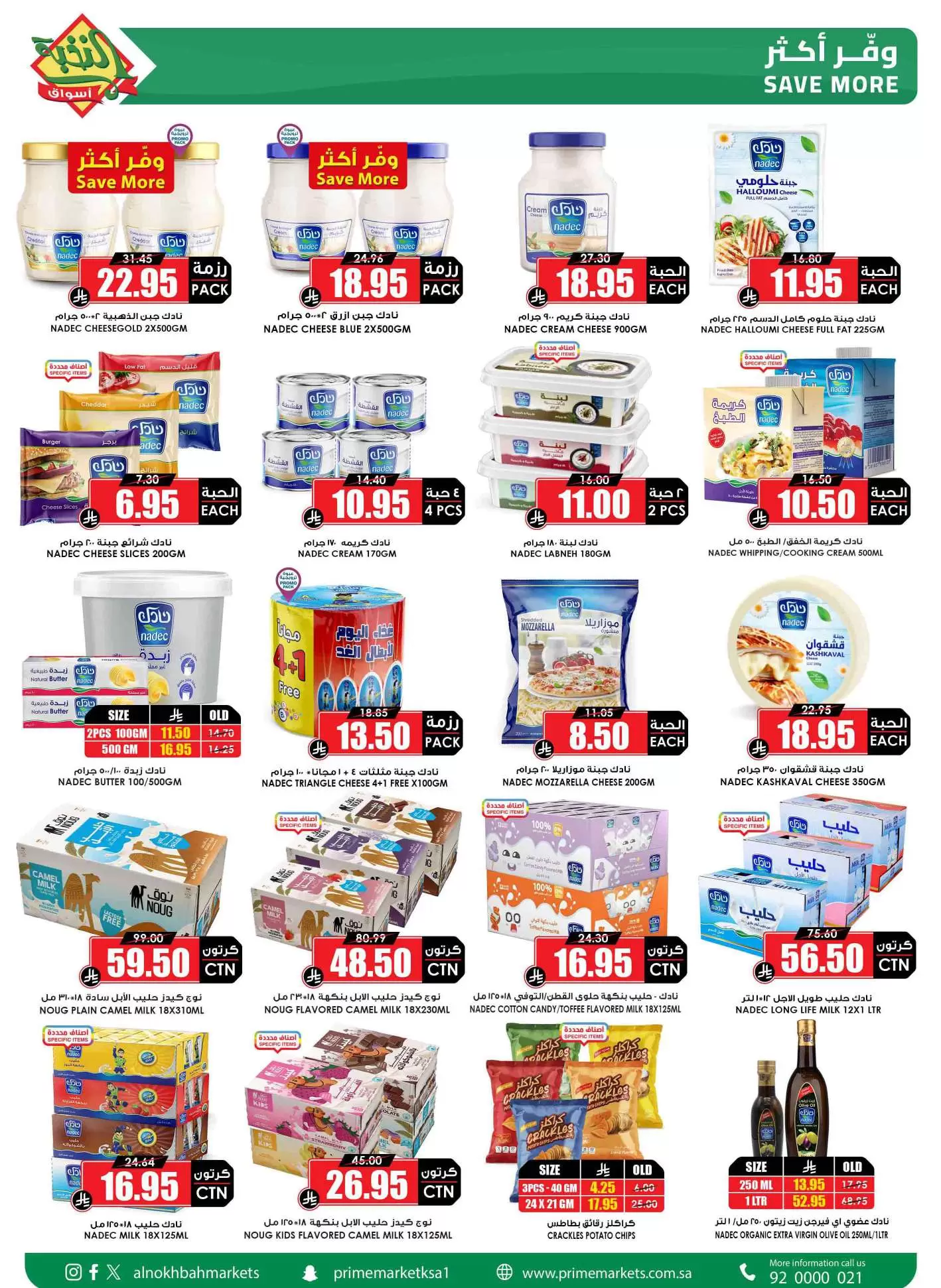 Prime markets offers in Mafraq from 14 to 31 March 2026 Eid Joy Offers